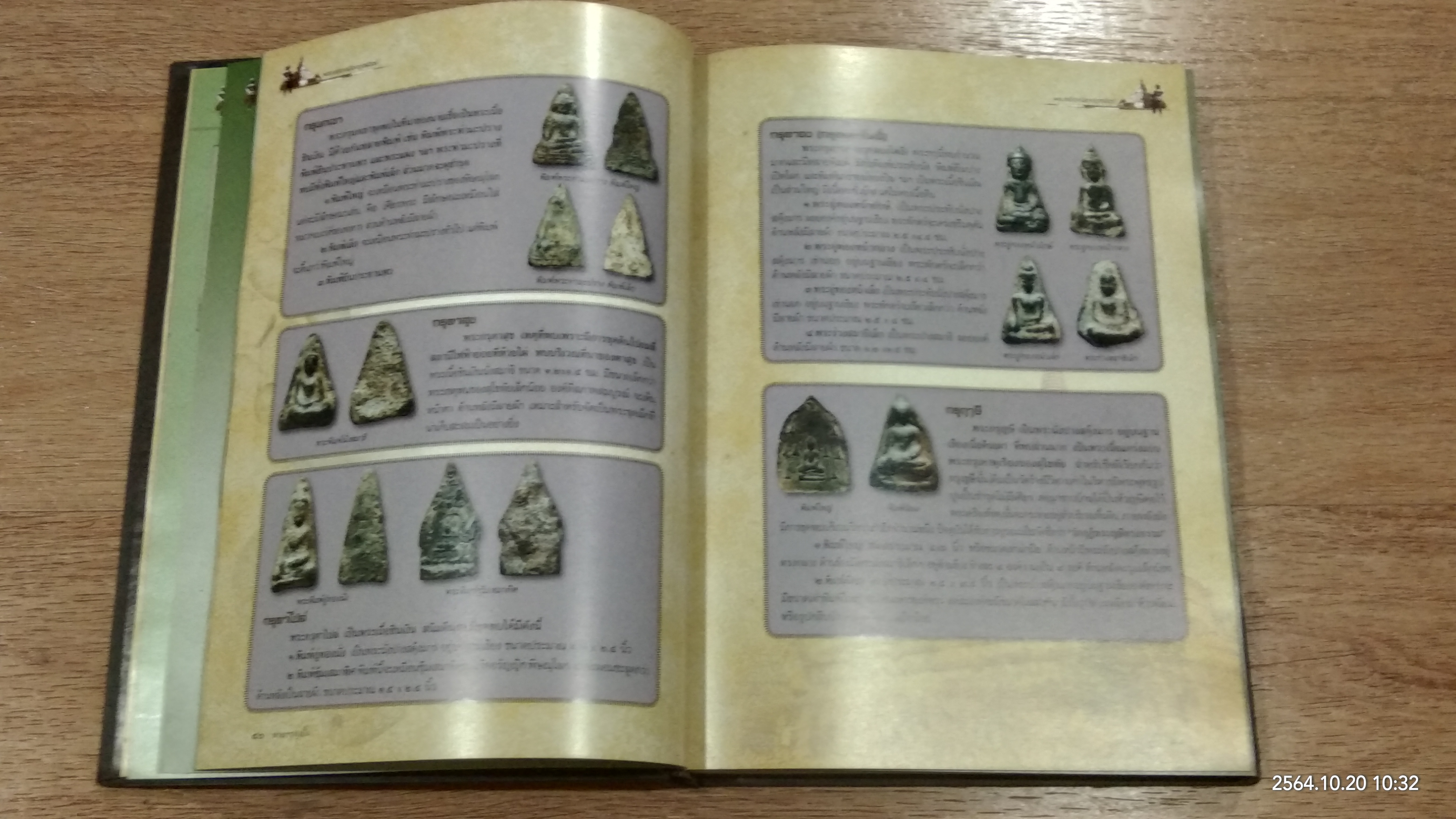 พระเครื่องเมืองอุตรดิตถ์