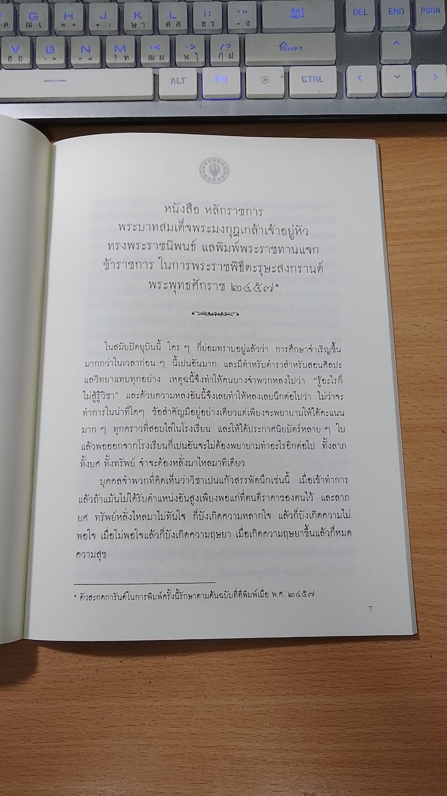 หนังสือหลักราชการ พระบาทสมเด็จพระมงกุฎเกล้าเจ้าอยู่หัว