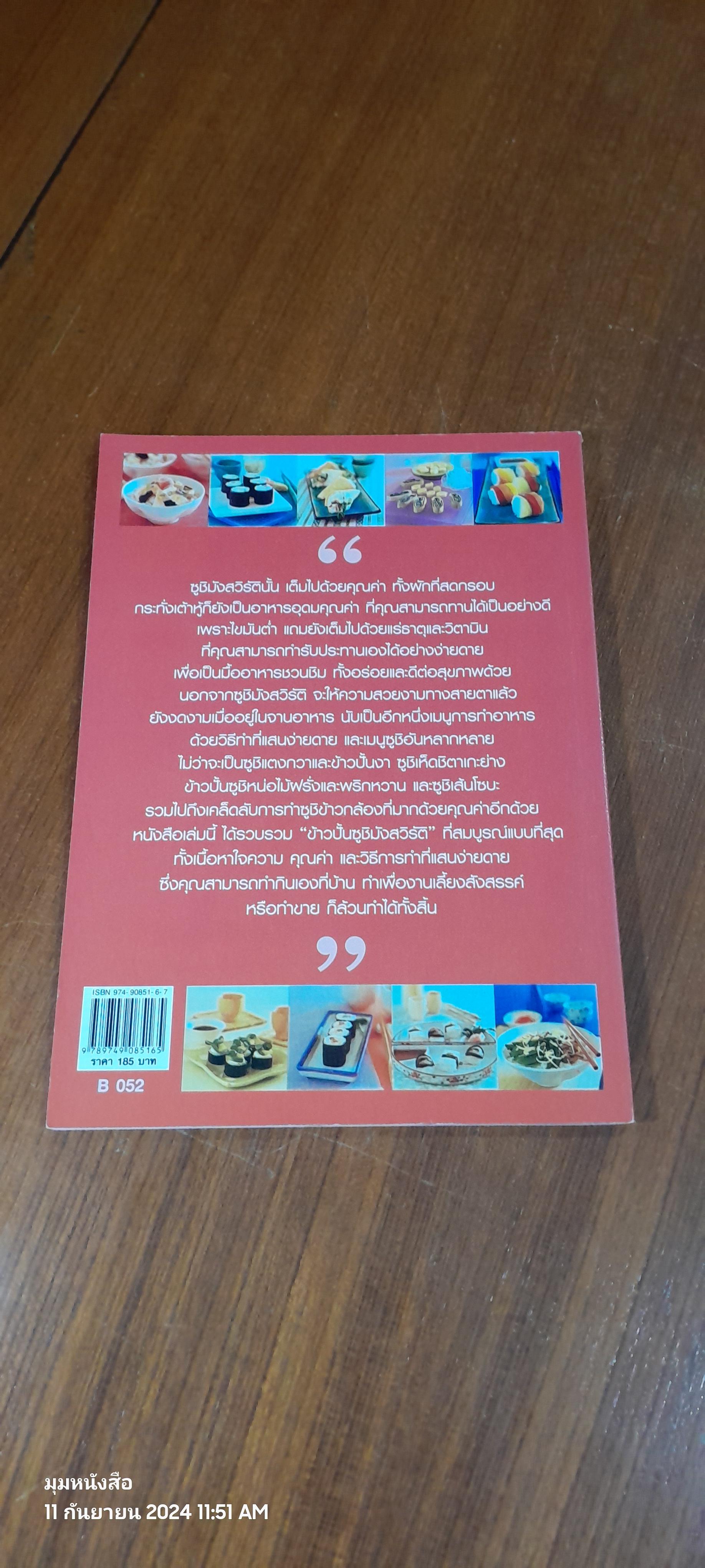 ซูชิ - ข้าวปั้น มังสวิรัติ อาหารเพื่อสุขภาพยอดฮิตของญี่ปุ่น