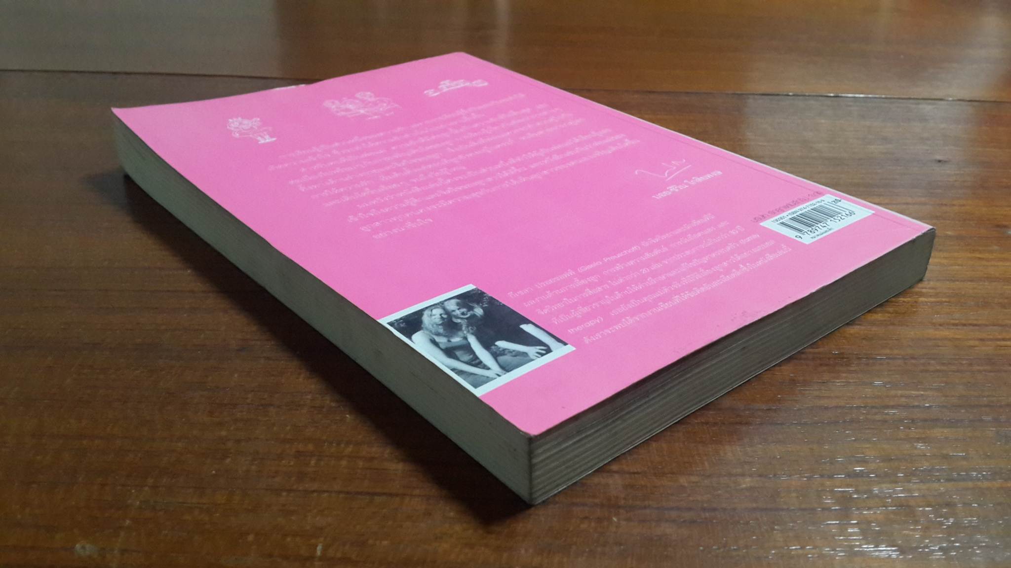 ลูกสาว เลี้ยงกันยังไงดี / Gisela Preuschoff