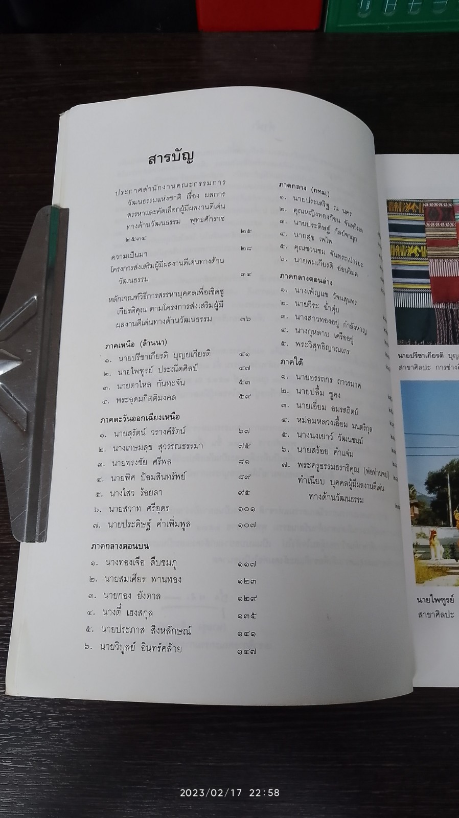 ผู้มีผลงานดีเด่นทางด้านวัฒนธรรม ๒๕๓๔