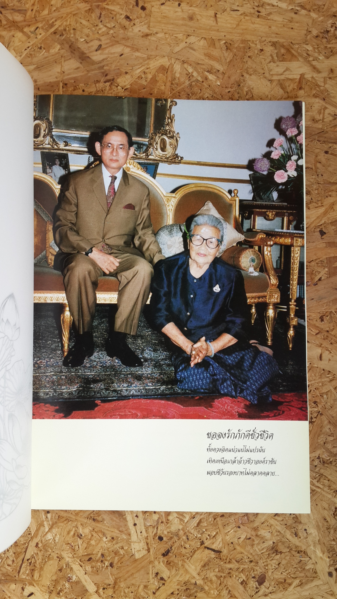 บุญแรงด้วยแรงบุญ : อนุสรณ์ในงานพระราชทานเพลิงศพ ท่านผู้หญิงตุ่น โกศัลวิตร