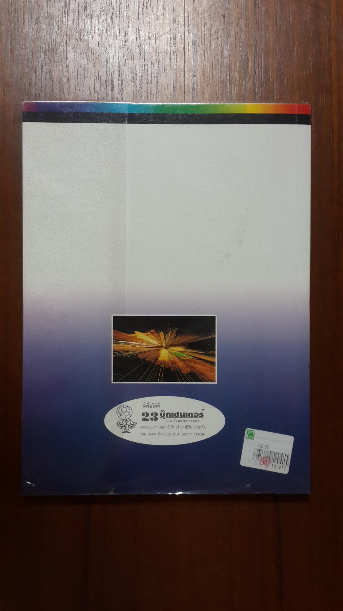 การถ่ายภาพเบื้องต้น / ผู้ช่วยศาสตราจารย์ สมาน เฉตระการ