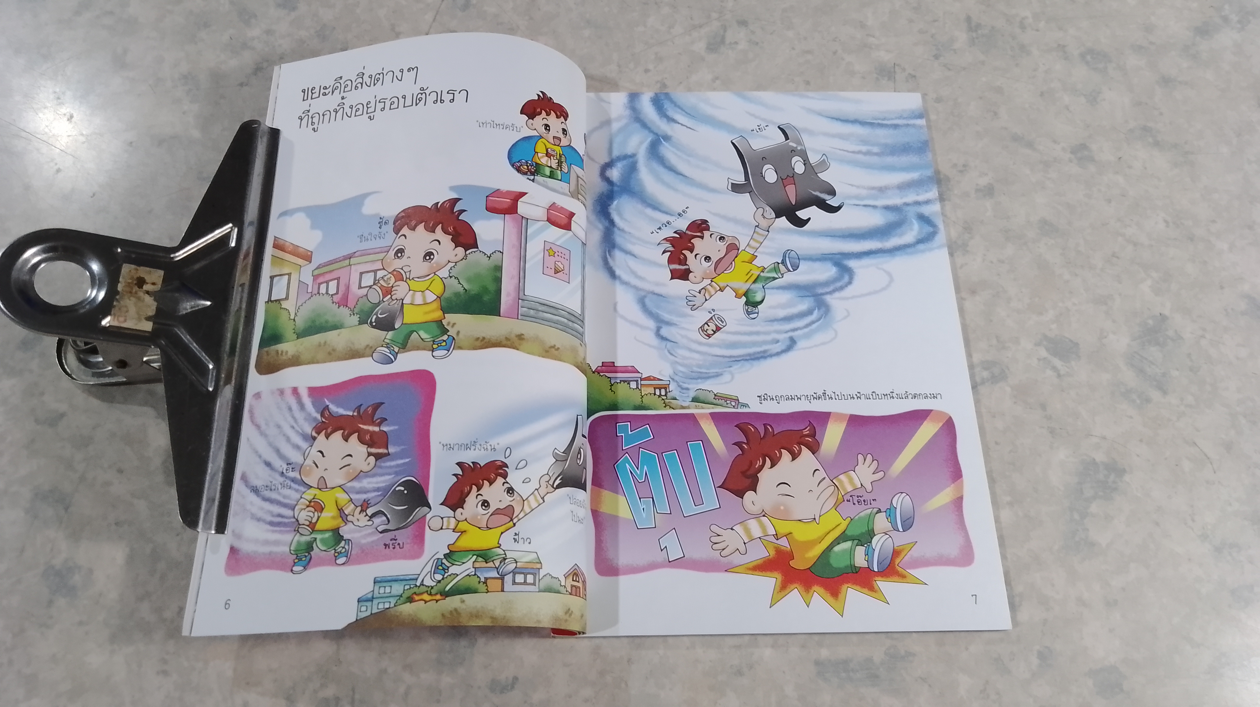 รู้วิทยาศาสตร์ ฉลาดก่อนเพื่อน ตอน ขยะและการรีไซเคิล