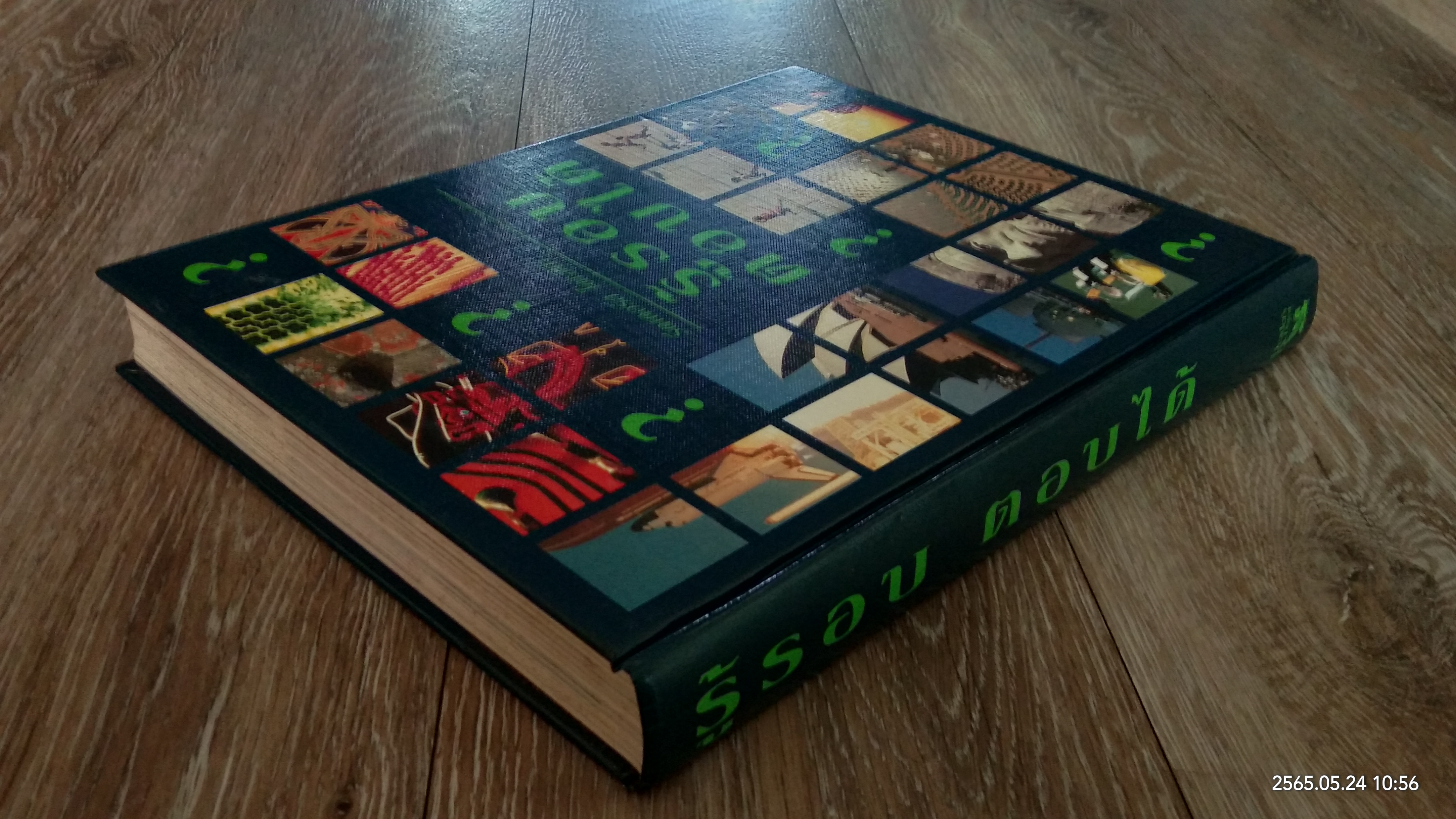 รู้รอบตอบได้ / รีดเดอร์ส ไดเจสท์