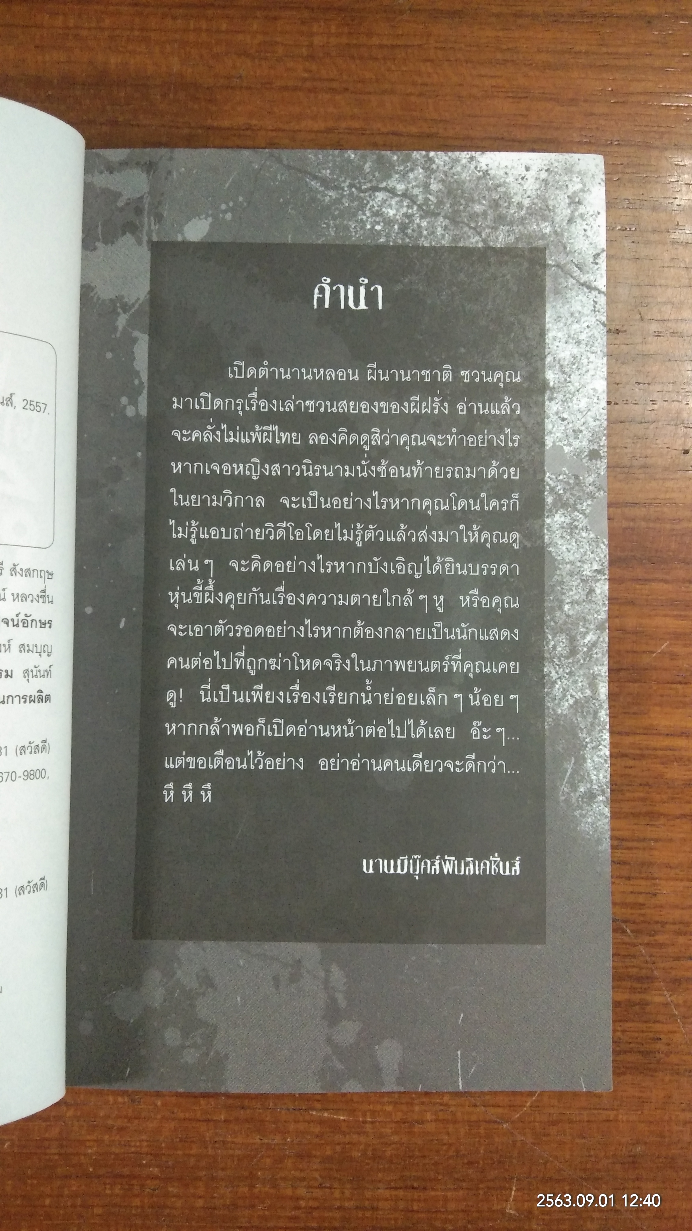 เปิดตำนานหลอนผีนานาชาติ