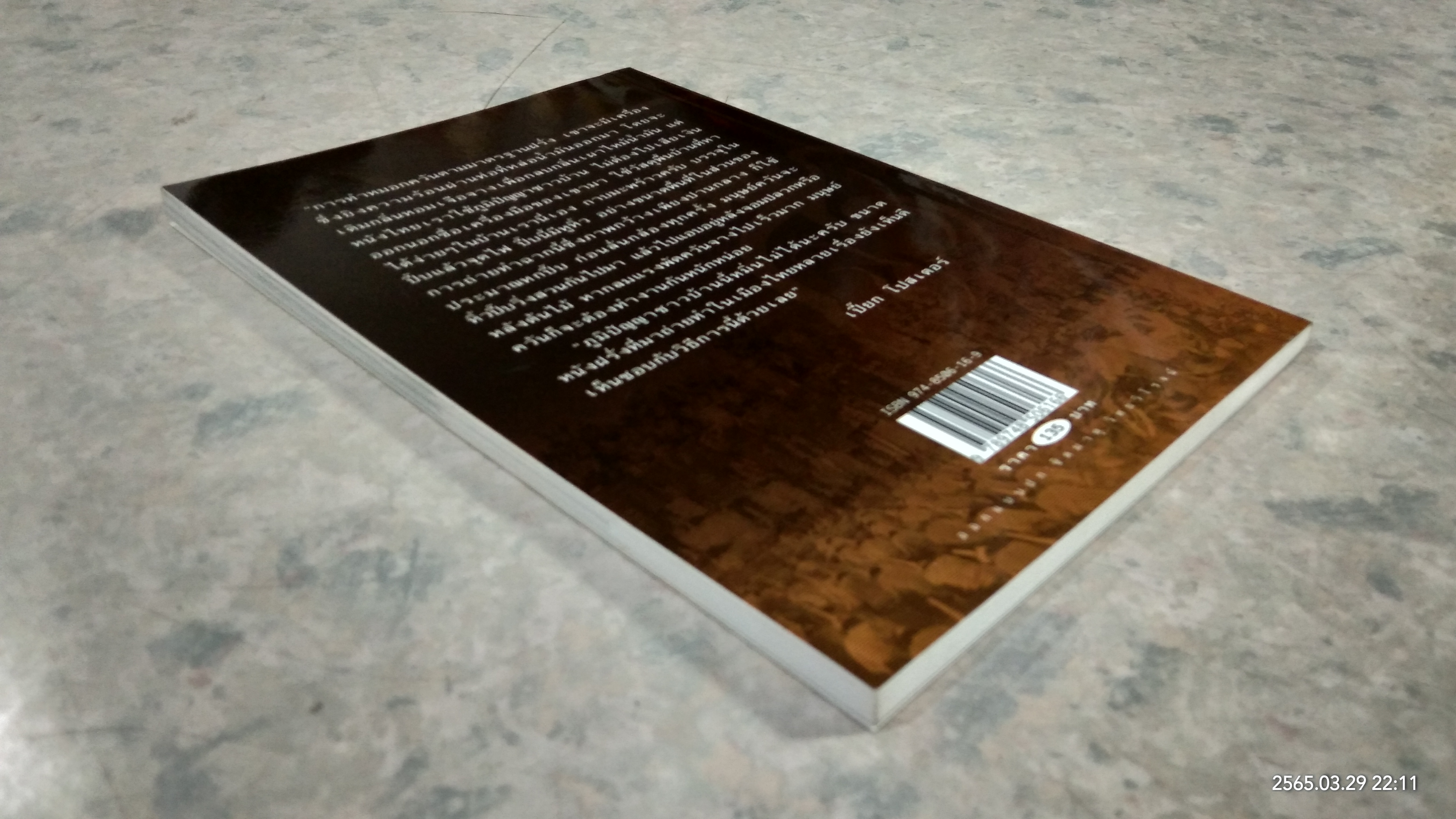 สุริโยไท / เปี๊ยก โปสเตอร์