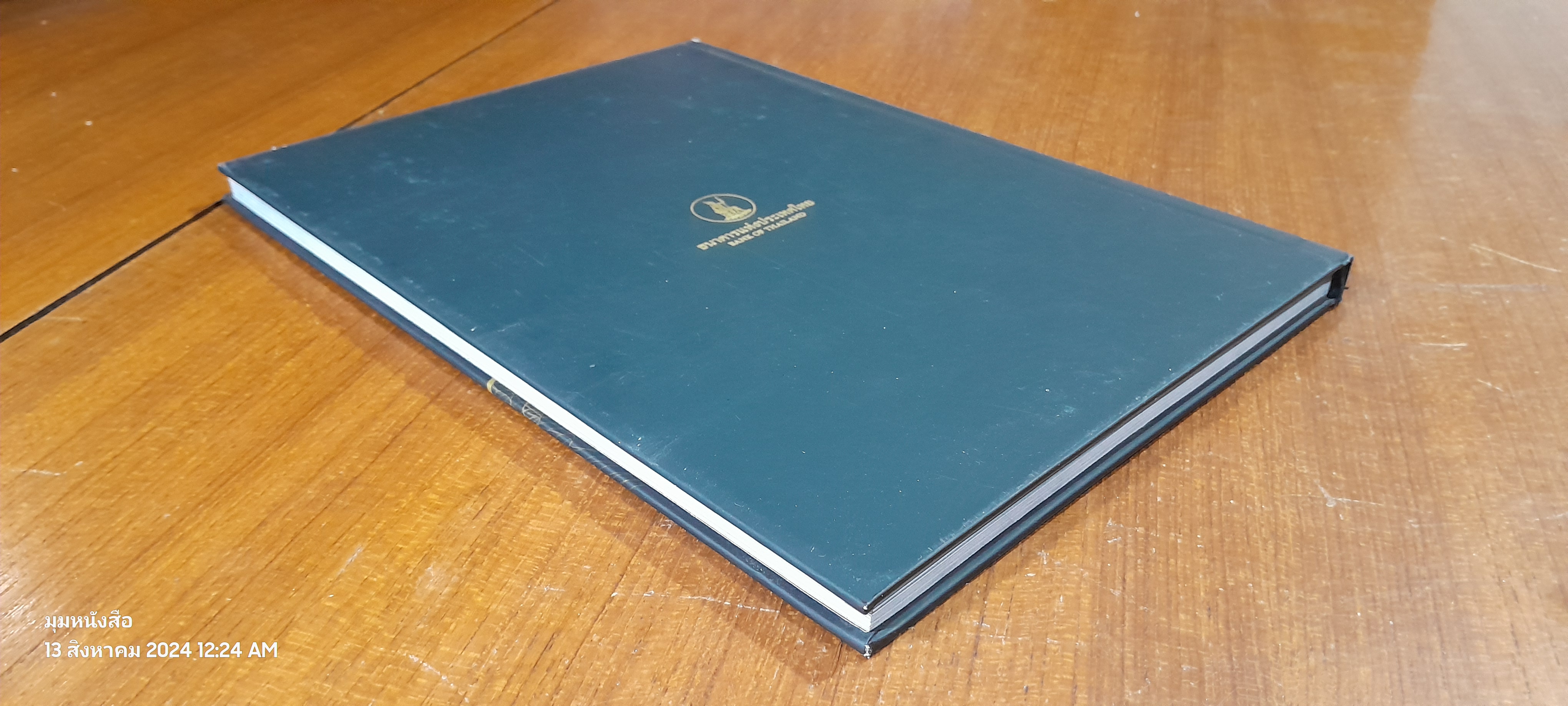 ธนบัตรรัชกาลที่ ๙ เอกลักษณ์แห่งองค์พระมหากษัตริย์และความเป็นไทย / ธนาคารแห่งประเทศไทย