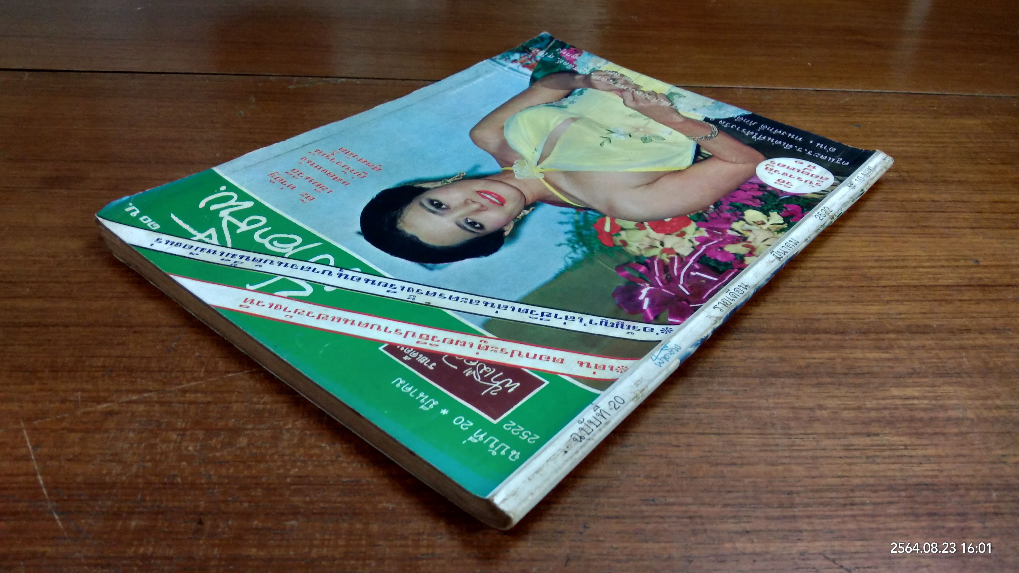 ฟ้าอาชีพ : ปีที่ 2 ฉบับที่ 20