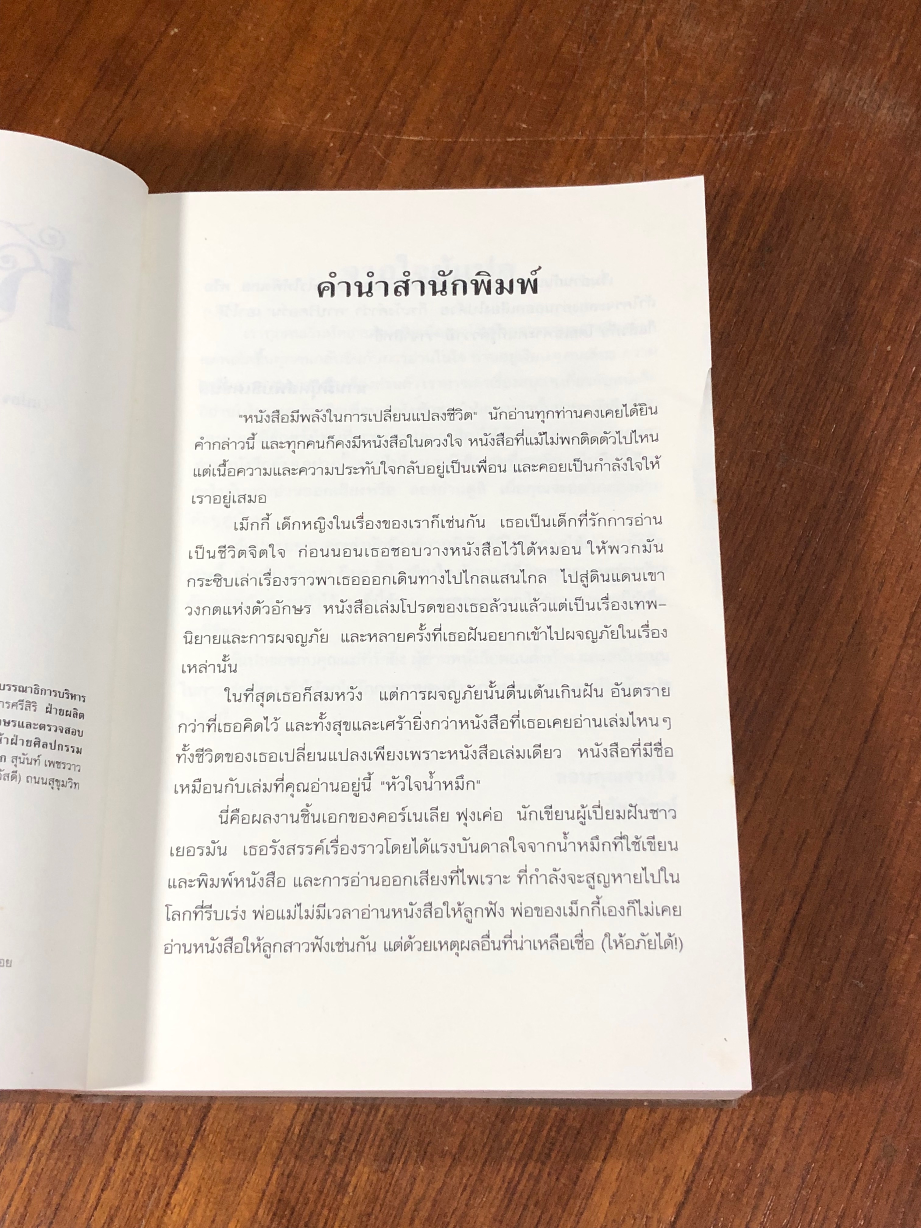 หัวใจน้ำหมึก / Cornelia Funke