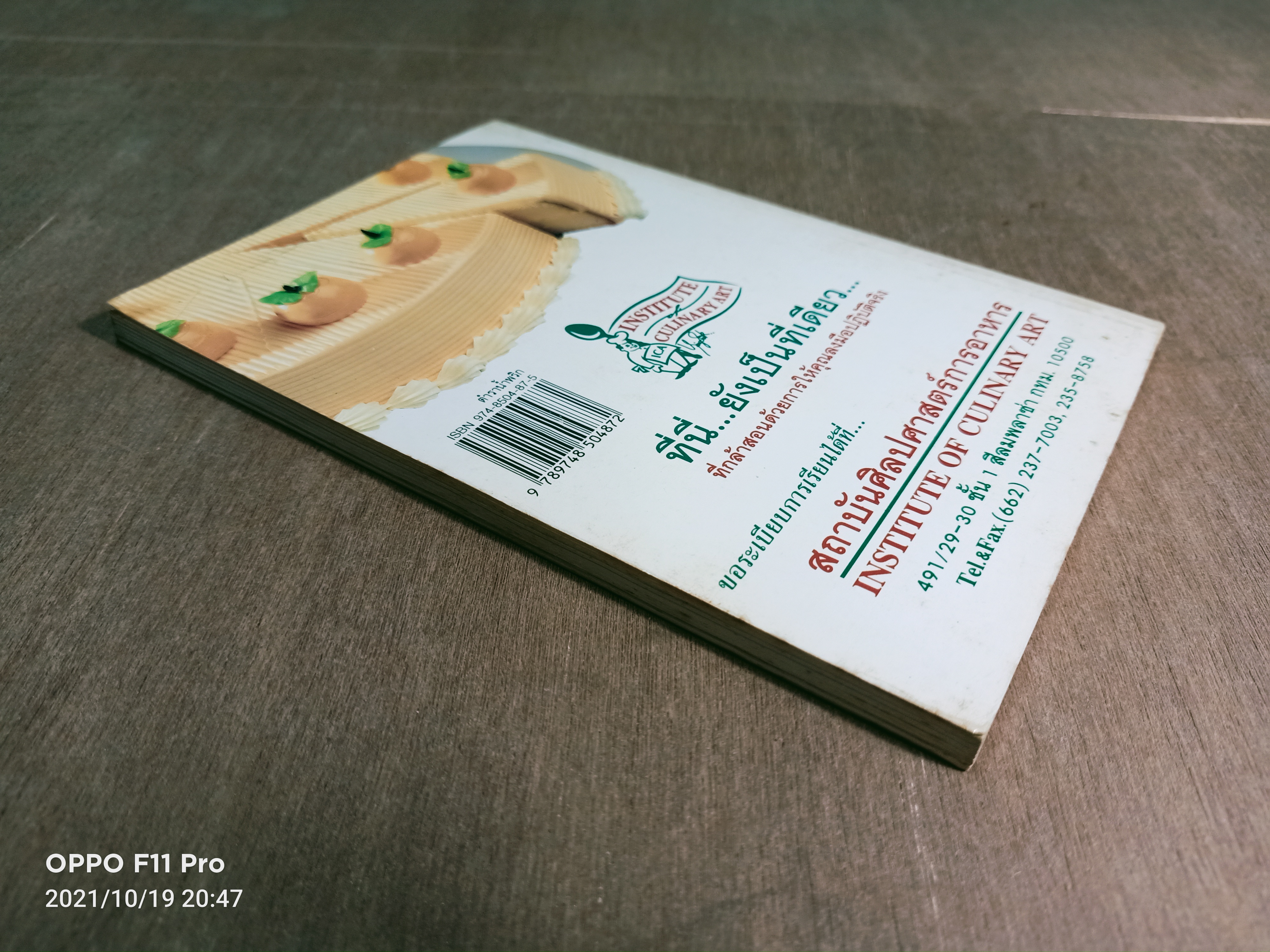 ตำราน้ำพริก / อาจารย์ยิ่งศักดิ์ จงเลิศเจษฎาวงศ์