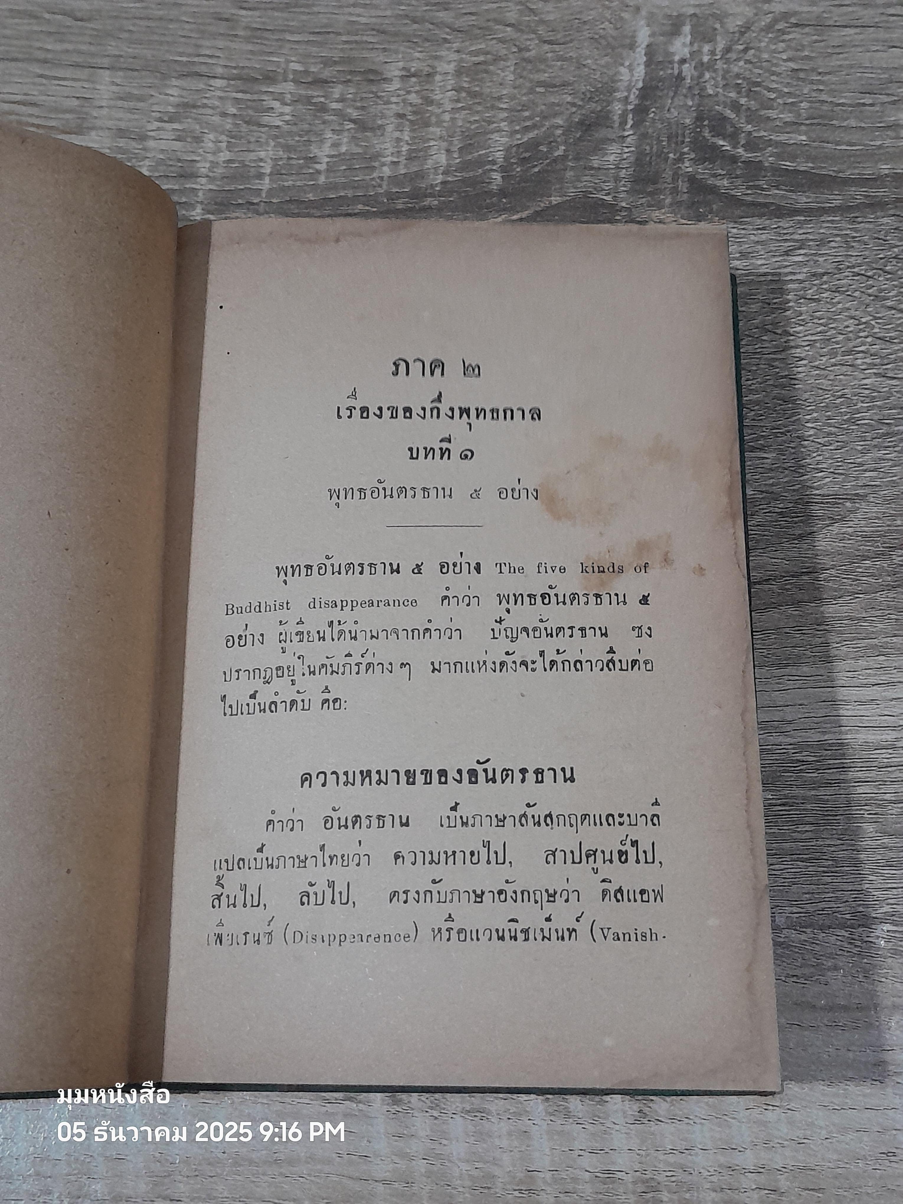 พระศรีอารย์กับกึ่งพุทธกาล / อารยันตคุปต์ (ชำรุดมีซ่อมแซม)