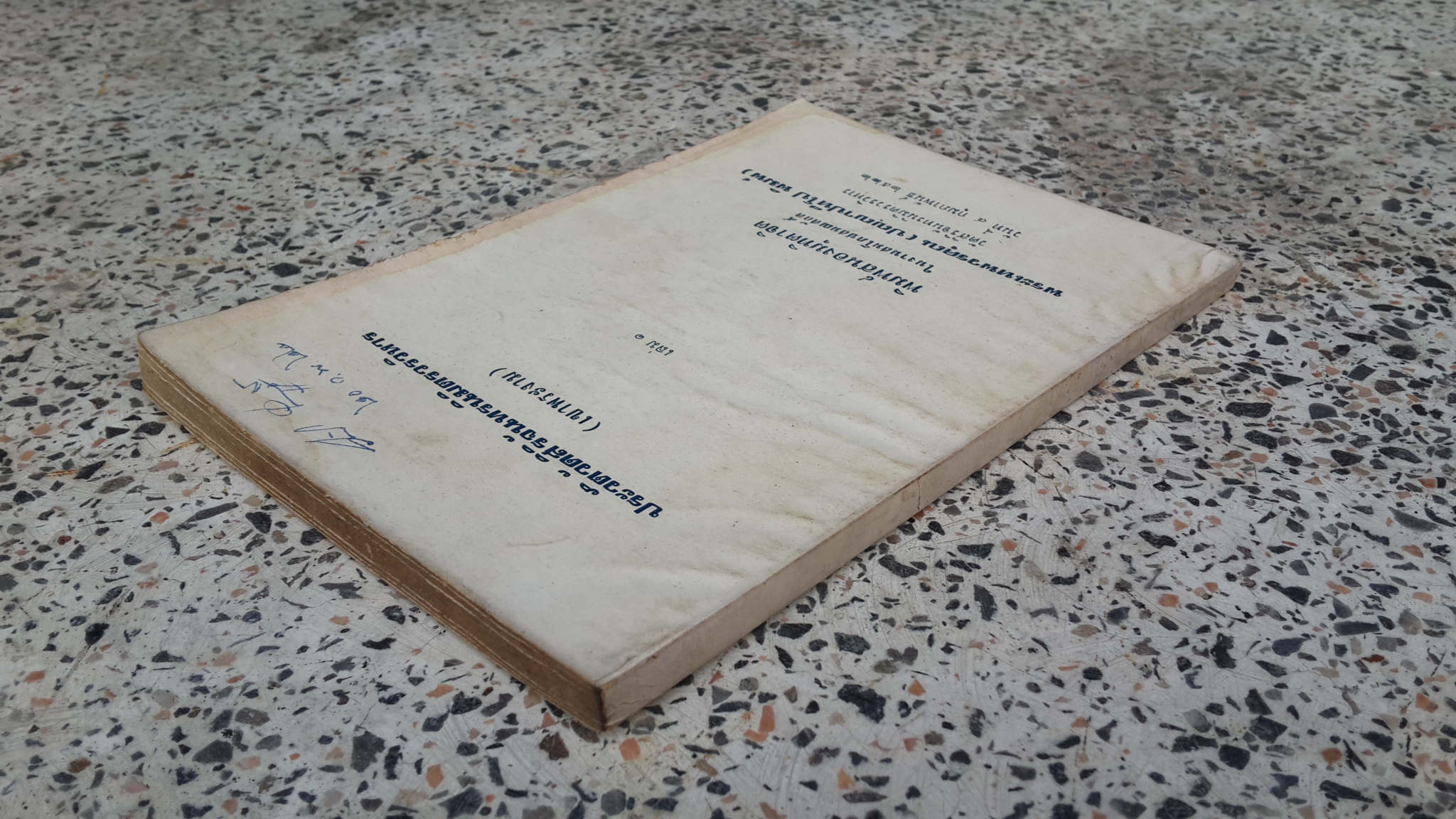 ประวัติวัดสิริจันทรนิมิตรวรวิหาร (เขาพระงาม) เล่ม ๑