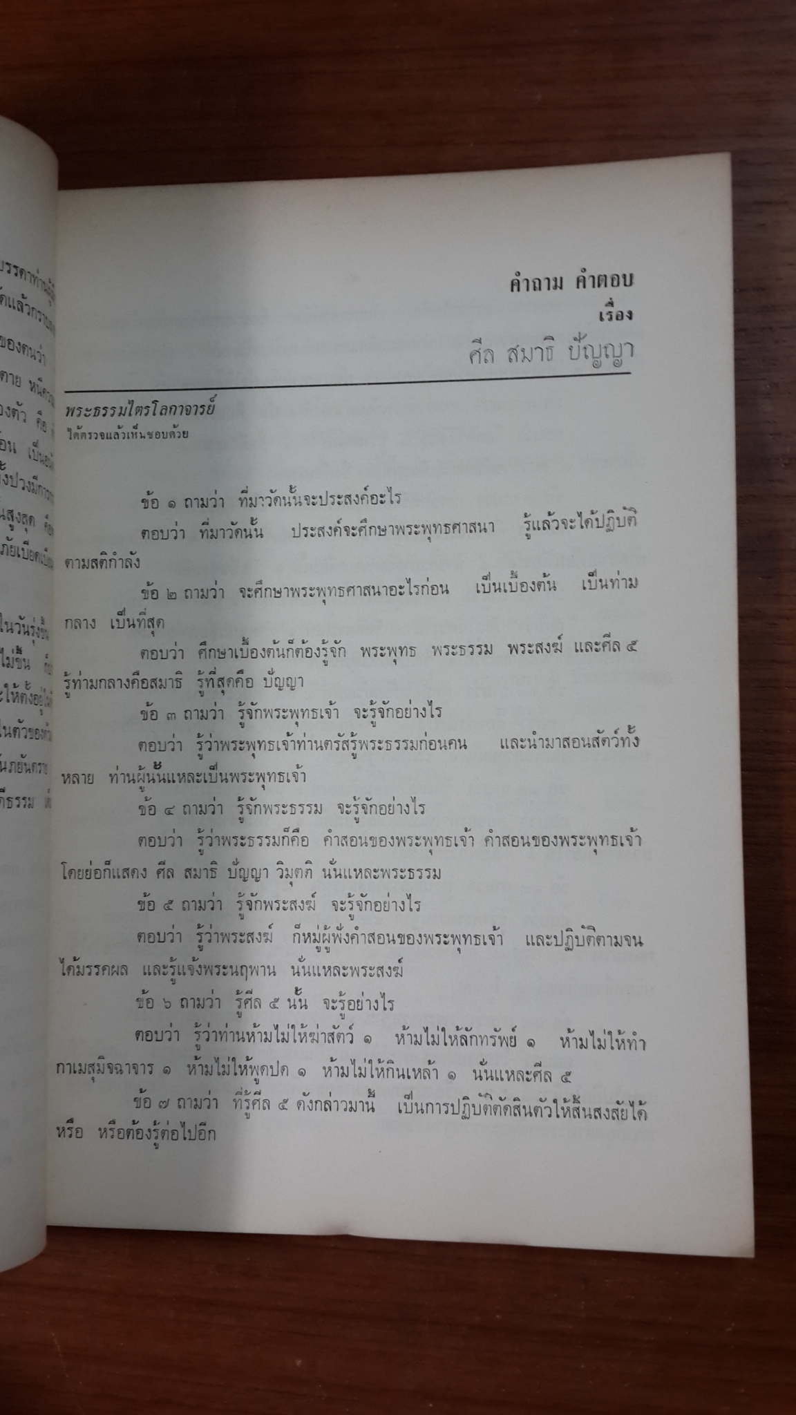 อนุสรณ์ในงานพระราชทานเพลิงศพ หลวงอุปกาศศิลปสิทธิ์ (เทียนเป้า ติวยานนท์) และ ฌาปนกิจศพ นายเอนก ติวยานนท์