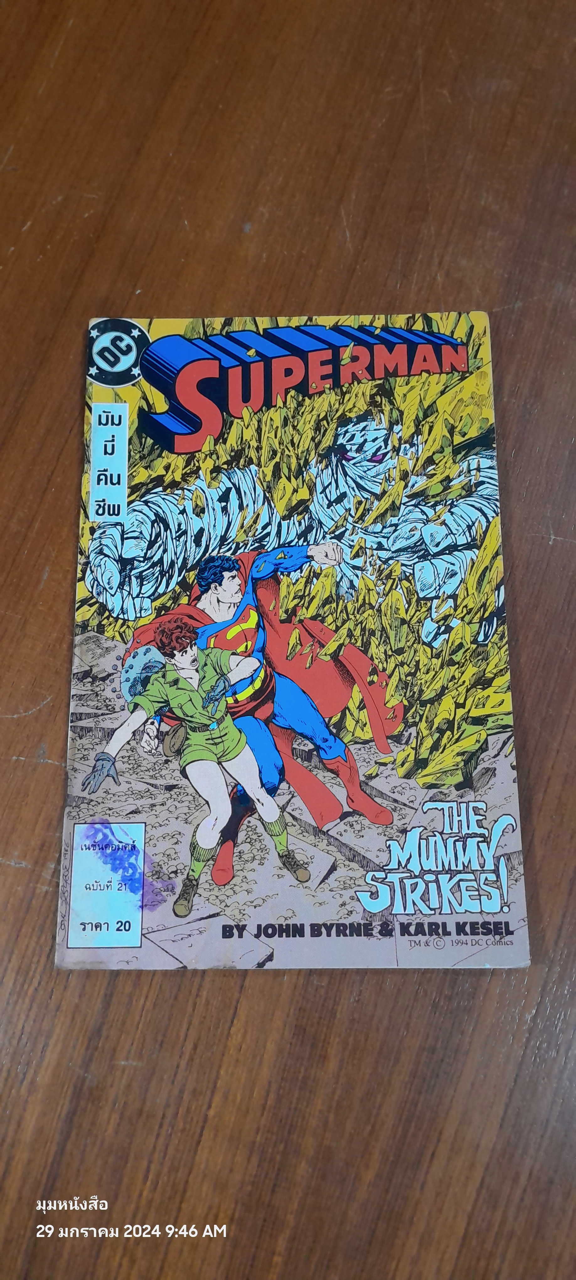 SUPERMAN ฉบับที่ 21 : เนชั่นคอมิคส์