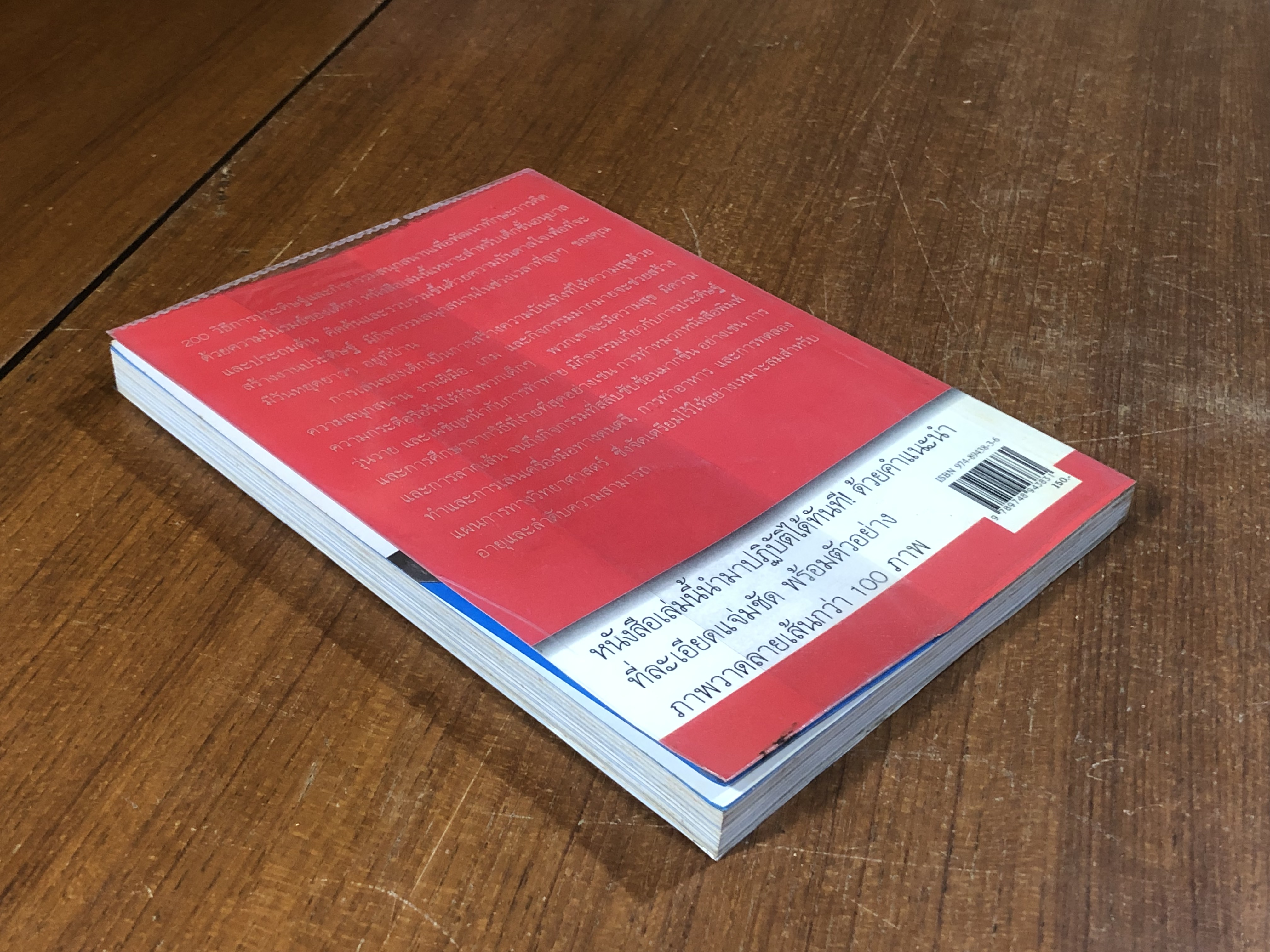 เรียนรู้จากการเล่น 200 วิธี พัฒนาการคิดของเด็ก / อรวรรณ จิรวัฒน์สถิตย์