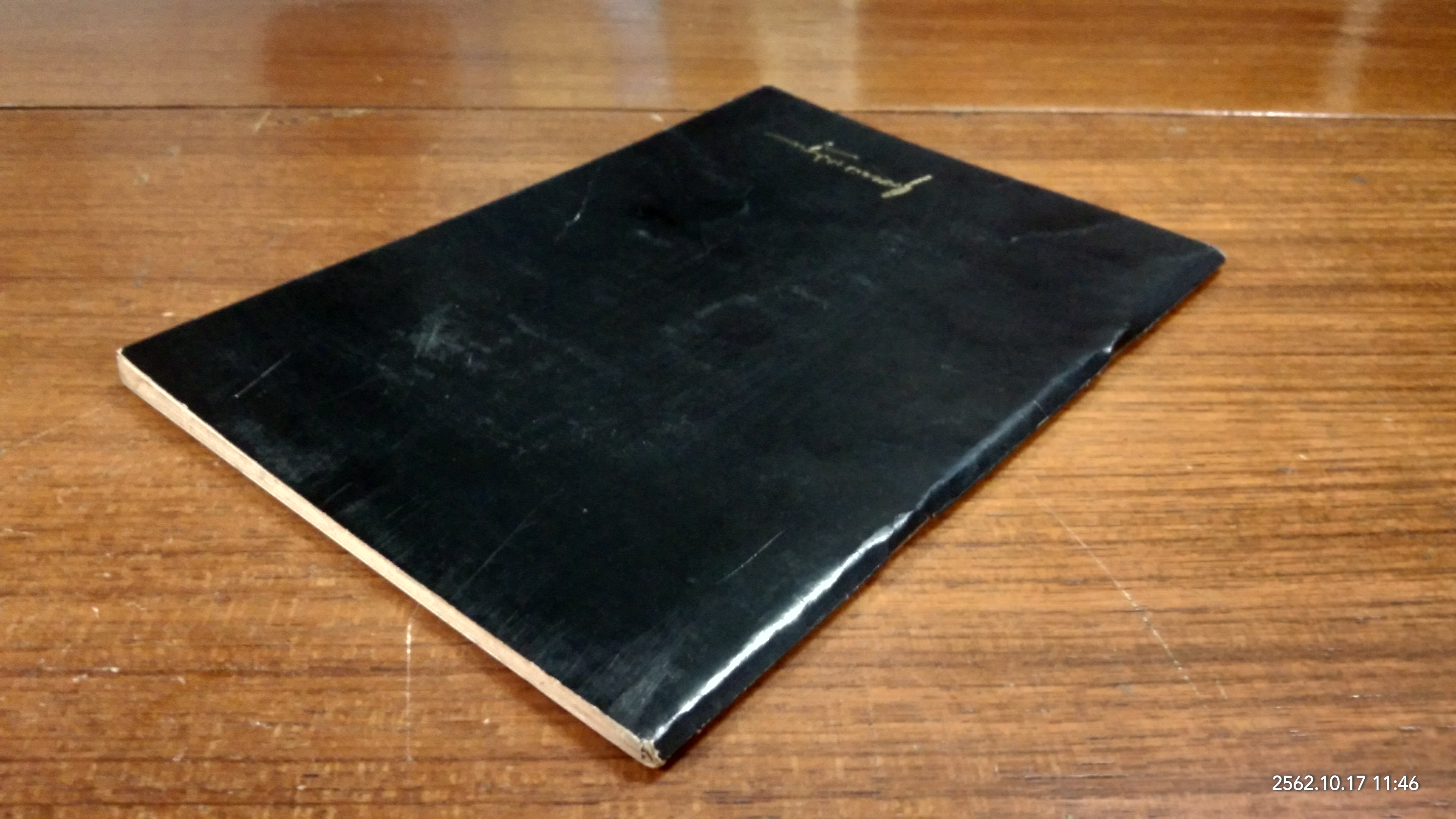 อนุสรณ์ในงานฌาปนกิจศพ นายจุลเทพ กิติบุตร