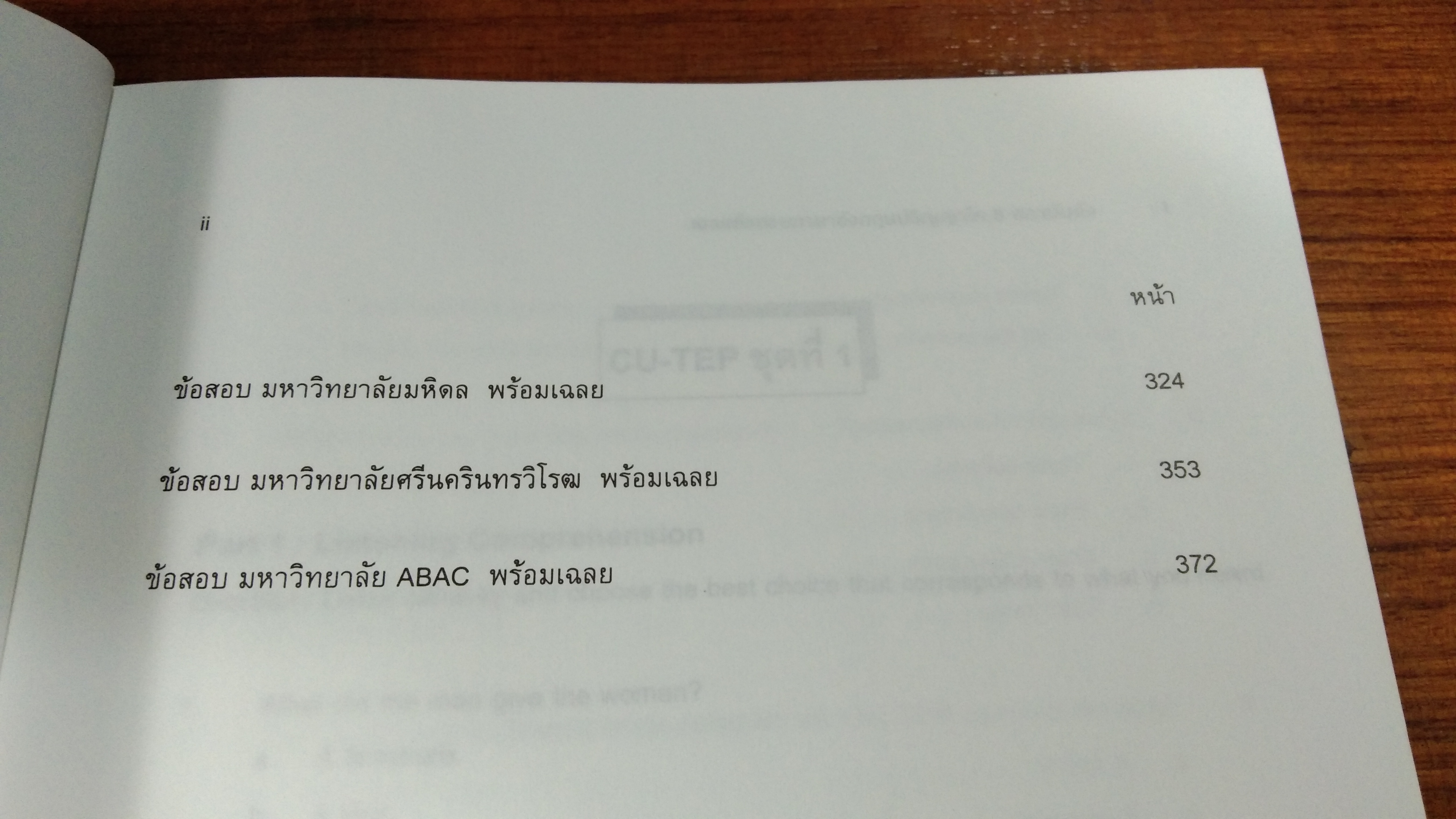 เฉลยข้อสอบภาษาอังกฤษปริญญาโท 8 สถาบันดัง / หน้าต่างสู่การศึกษา