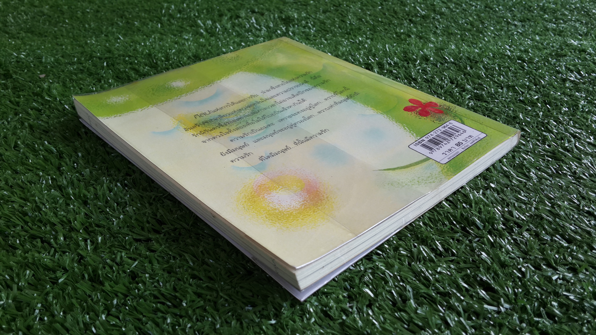 หว่านรักให้เต็มโลก / พระเทพโสภณ (ประยูร ธมฺมจิตฺโต)