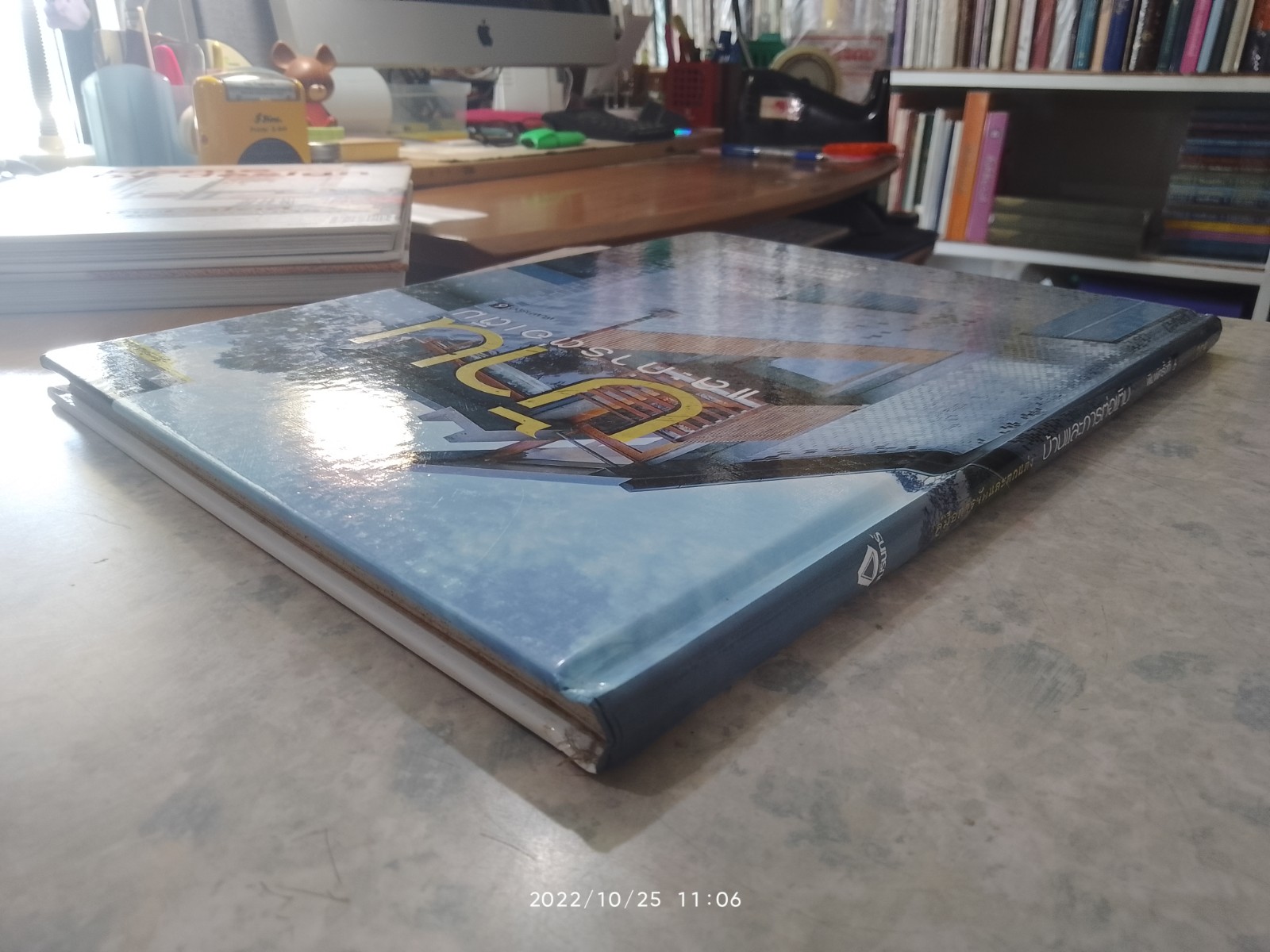 บ้านและการต่อเติม / ศักดา ประสานไทย