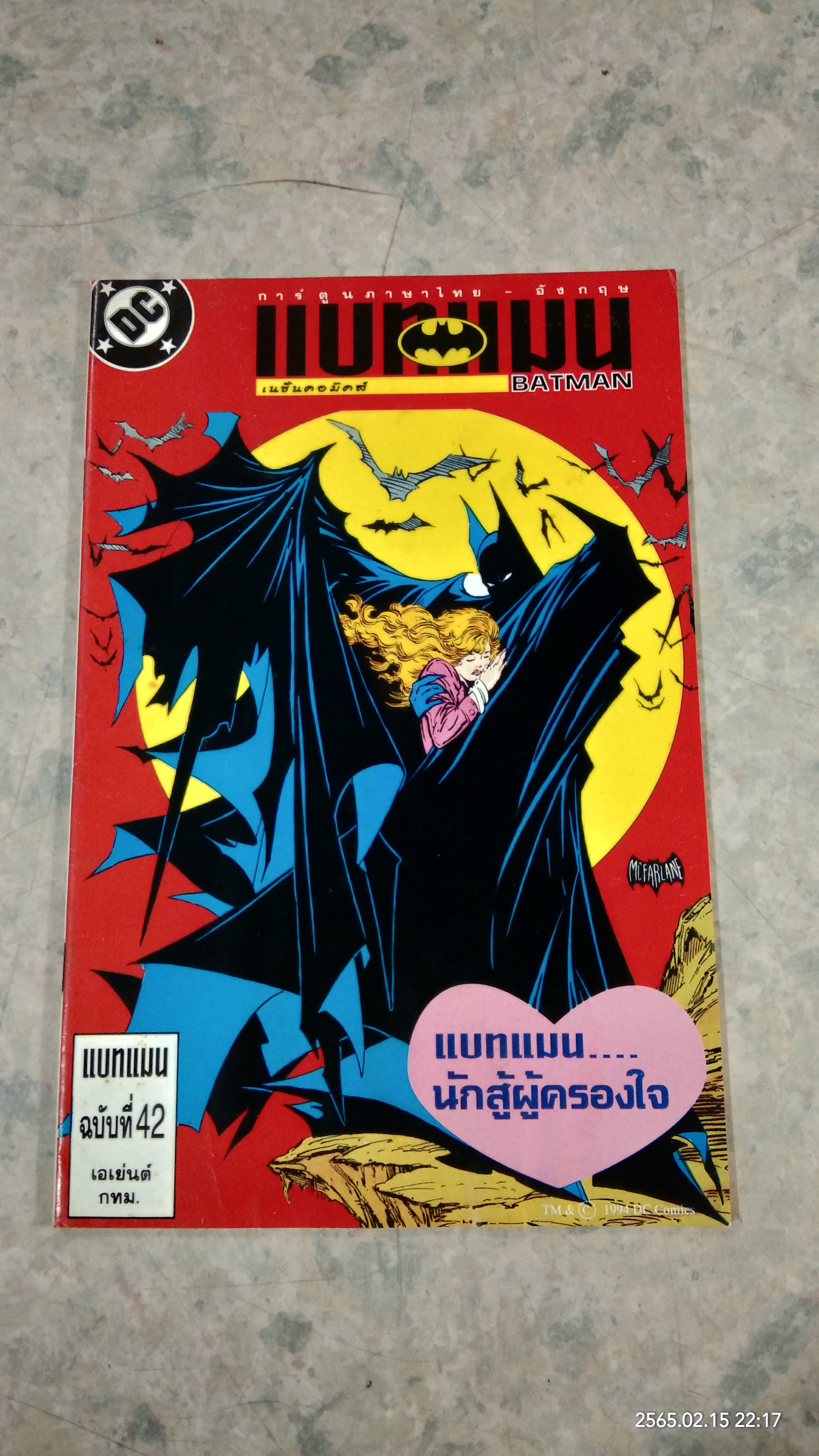 BATMAM ฉบับที่ 42 : เนชั่นคอมิคส์
