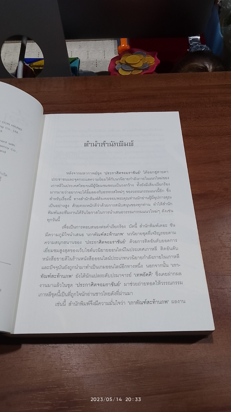 เกาทัณฑ์สะท้านภพ (8เล่มจบ) / โช ดน-เฮียง