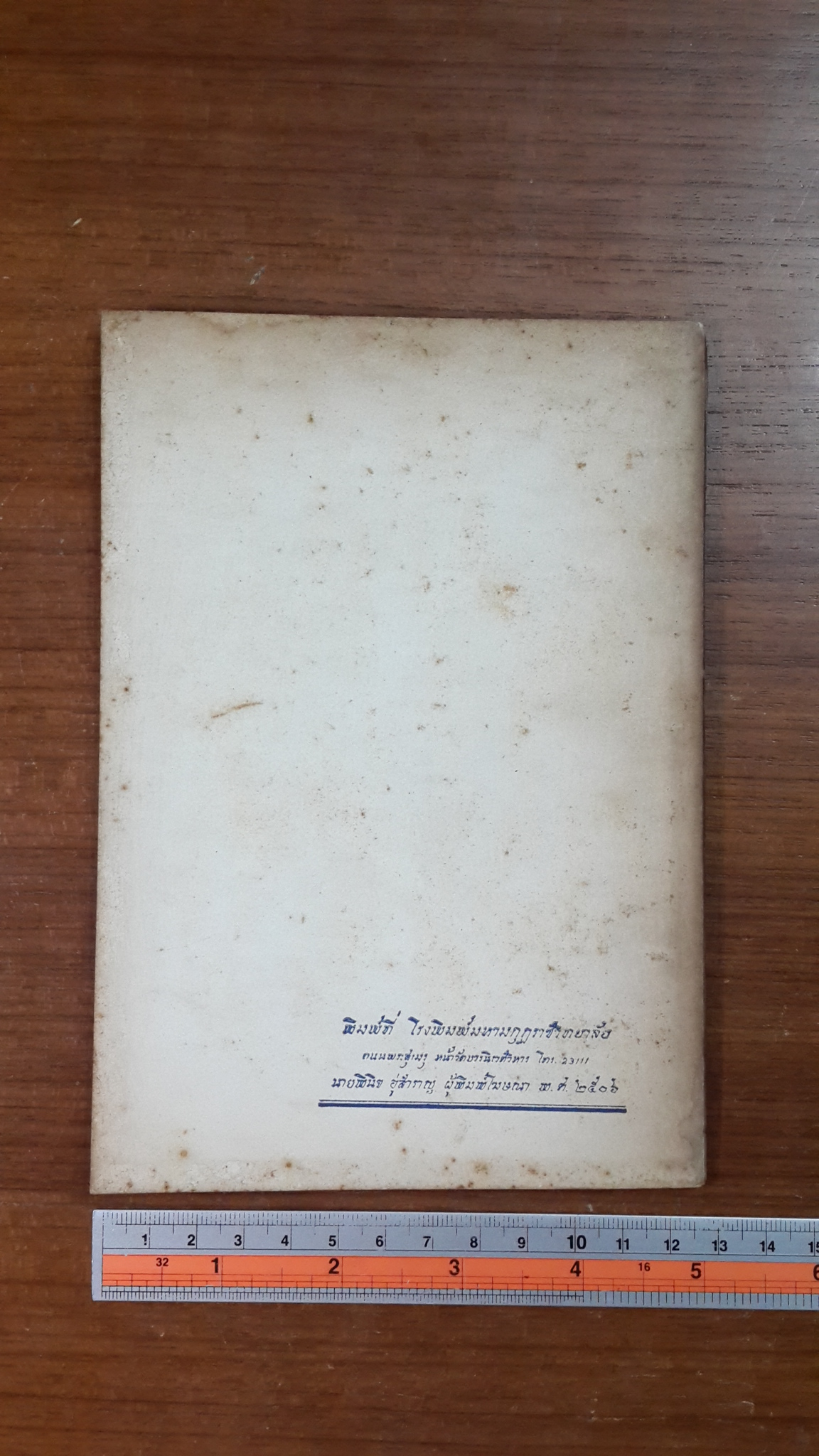 พระมหาสมณศาสน์ : วัดบวรนิเวศวิหาร พิมพ์เป็นที่ระลึกในพระราชพิธีเสด็จฯ กระบวนพยุหยาตราสถลมารค ๒๕๐๖