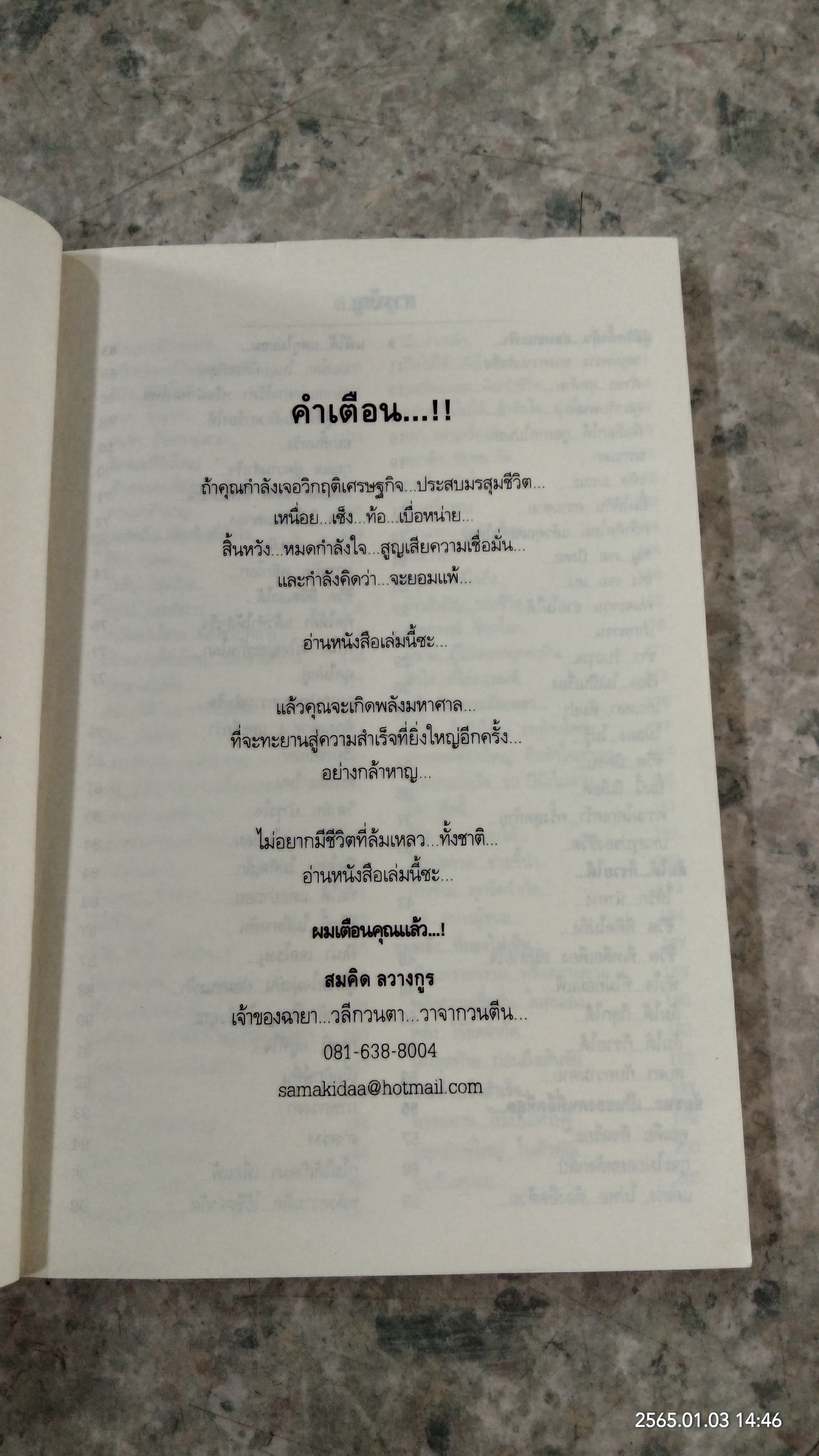 มึงสู้จริงหรือเปล่า! / สมคิด ลวางกูร