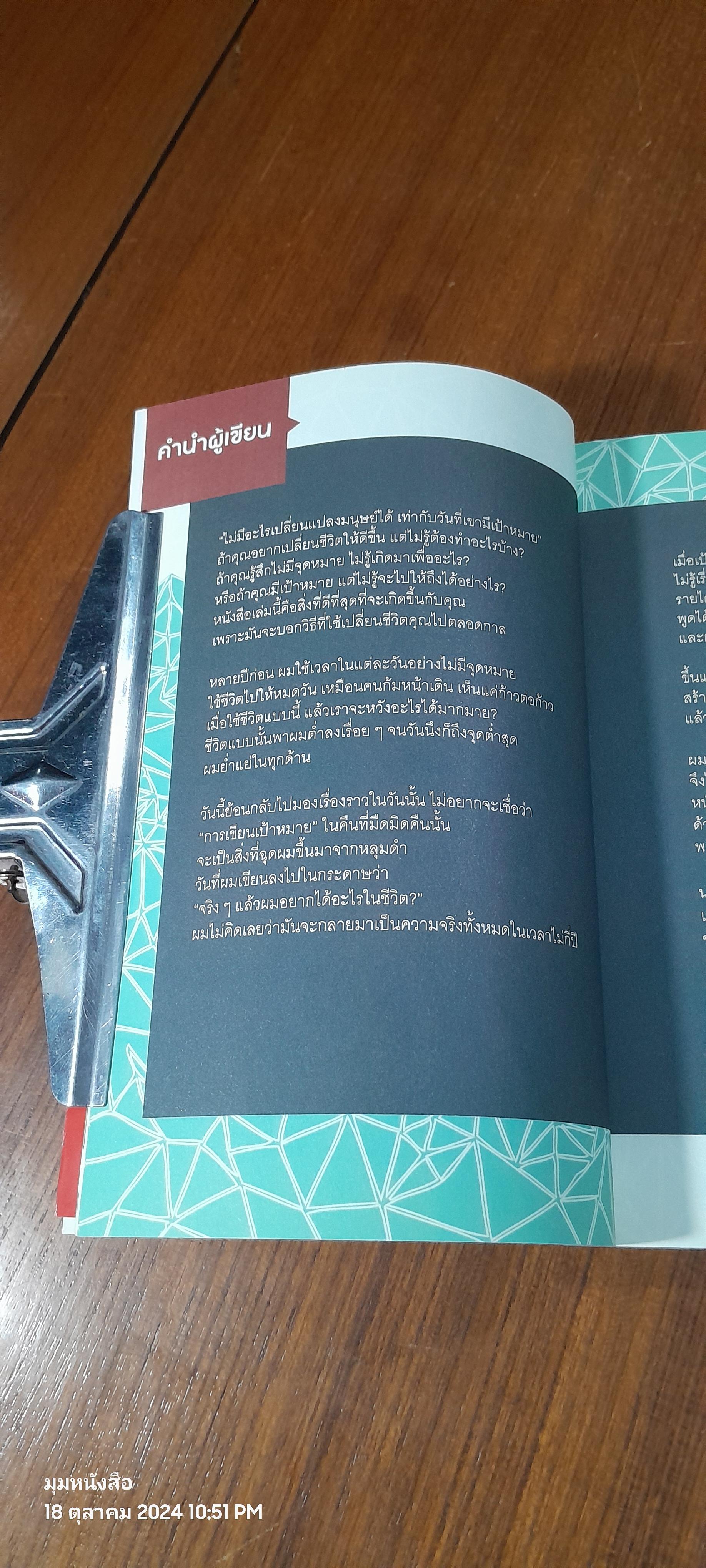 ฉันเปลี่ยนเพราะเขียนเป้า / วิสูตร แสงอรุณเลิศ