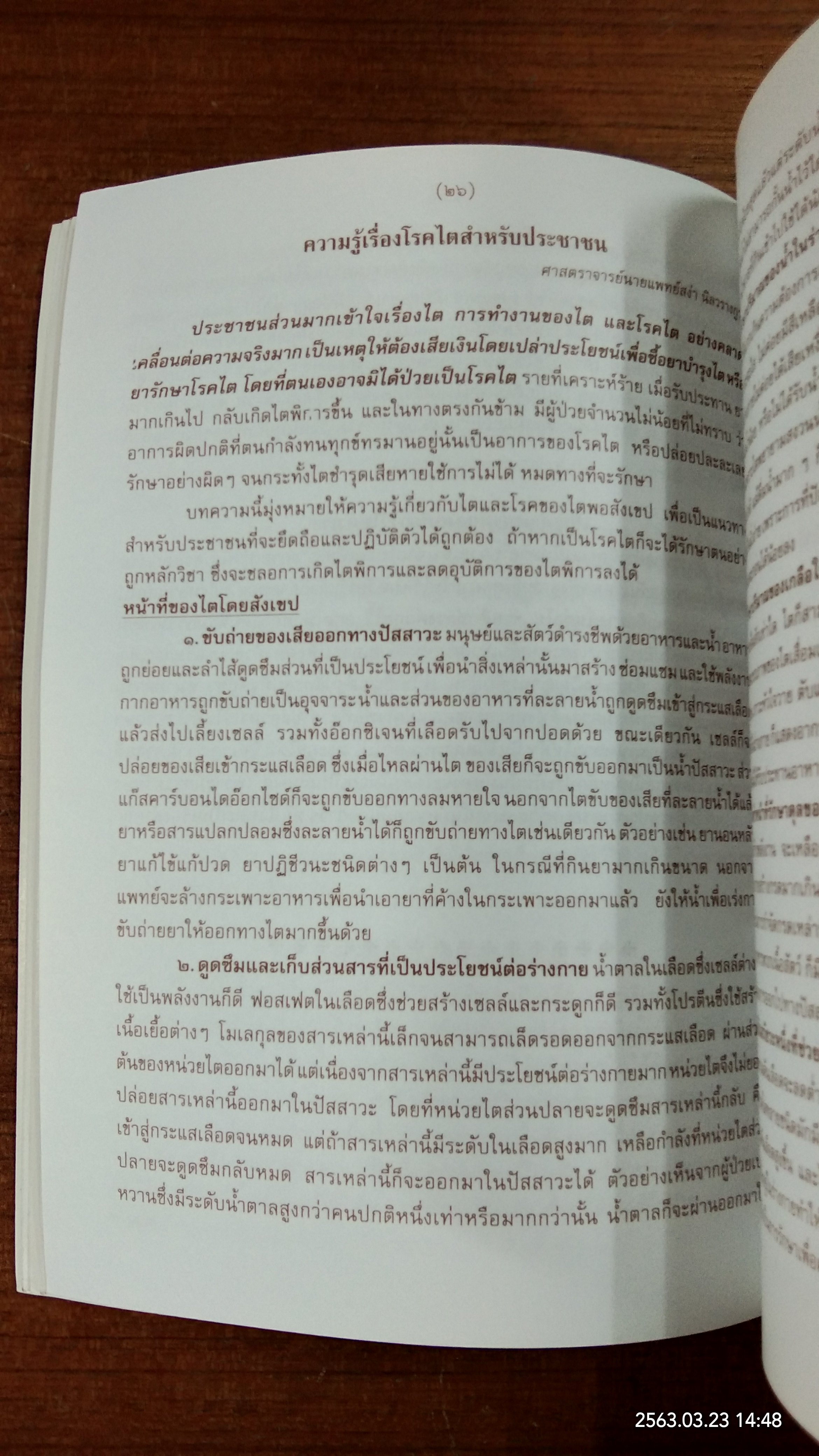 อนุสรณ์ในงานพระราชทานเพลิงศพ ครูโสม ร่วมสมัคร