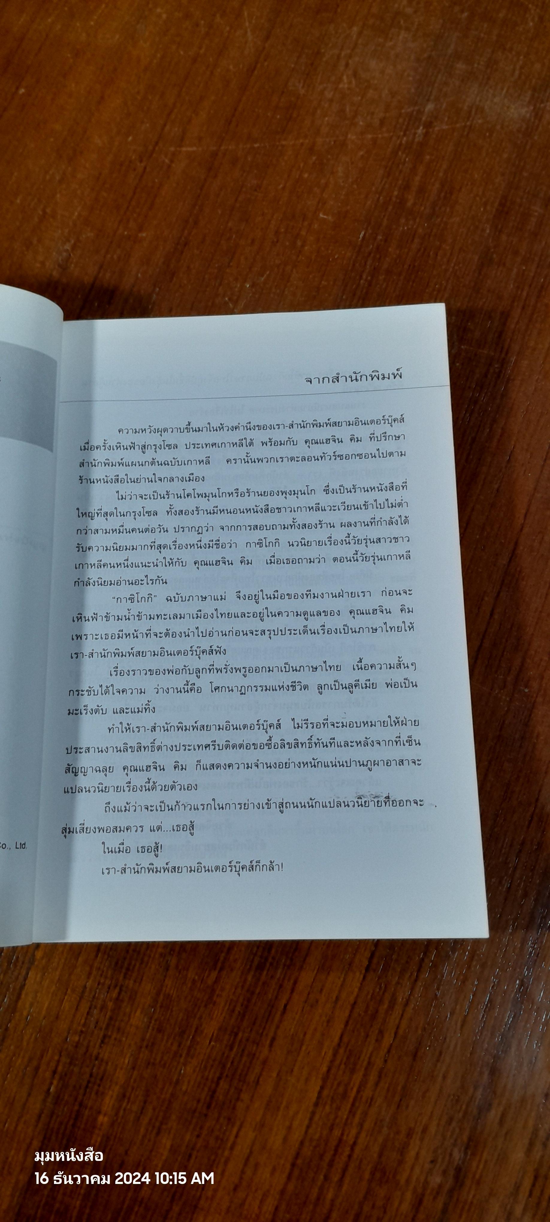 กาซิโกกิ / โจ ชางอิน