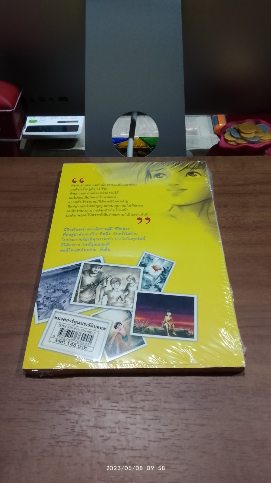 ไล่ตงจิ้น ลูกขอทาน ผู้ไม่ยอมแพ้ต่อชะตาชีวิต ฉบับการ์ตูน