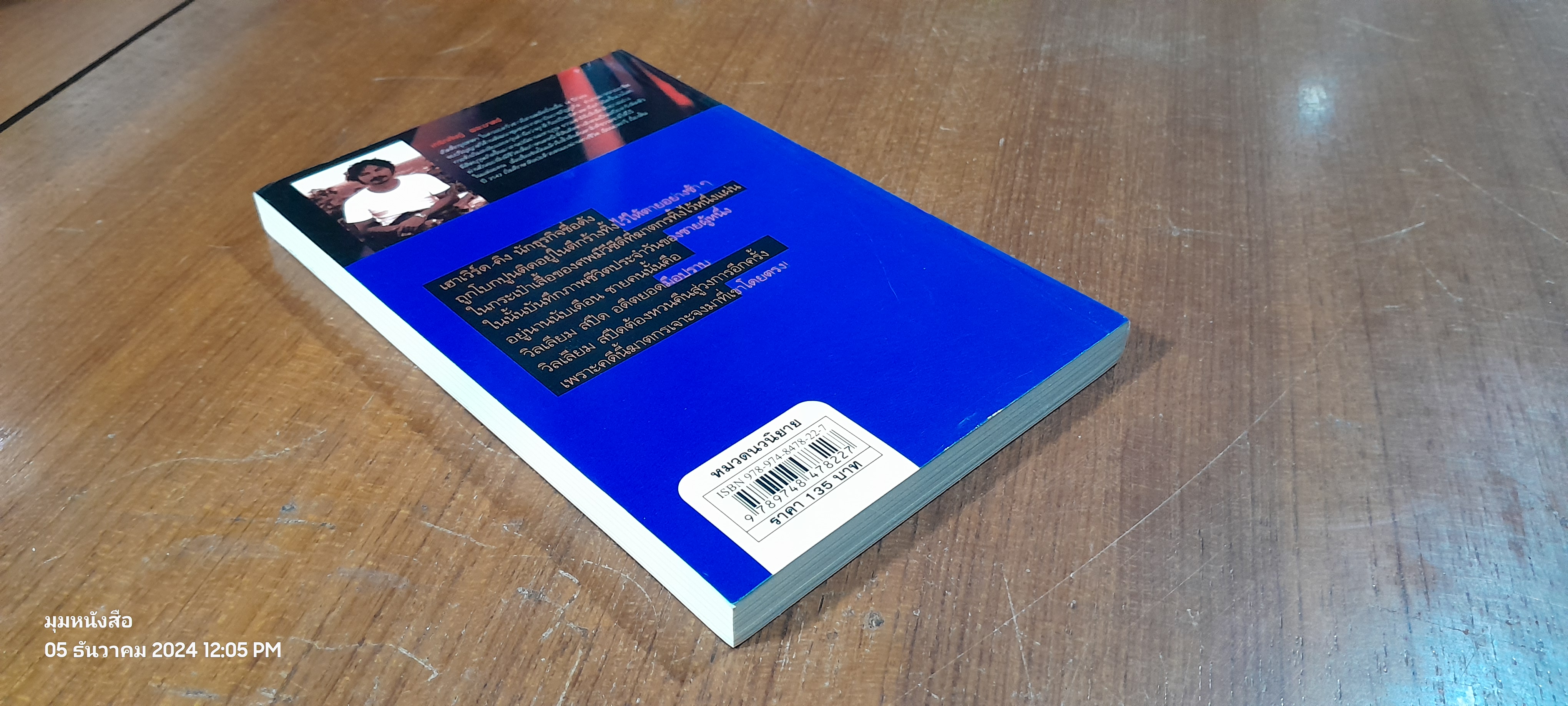 เงาทมิฬ / เกริกศิษฏ์ พละมาตร์