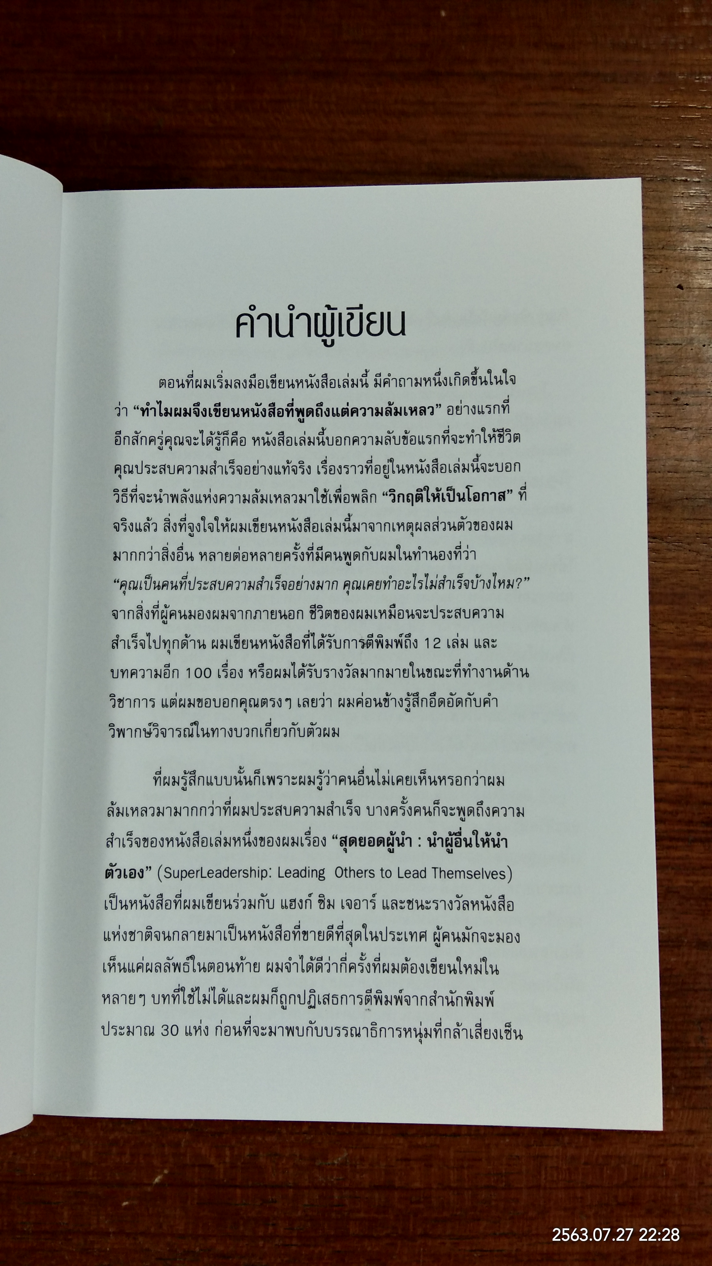 วิกฤติคือโอกาส / ชาร์ลส ซี แมนช์