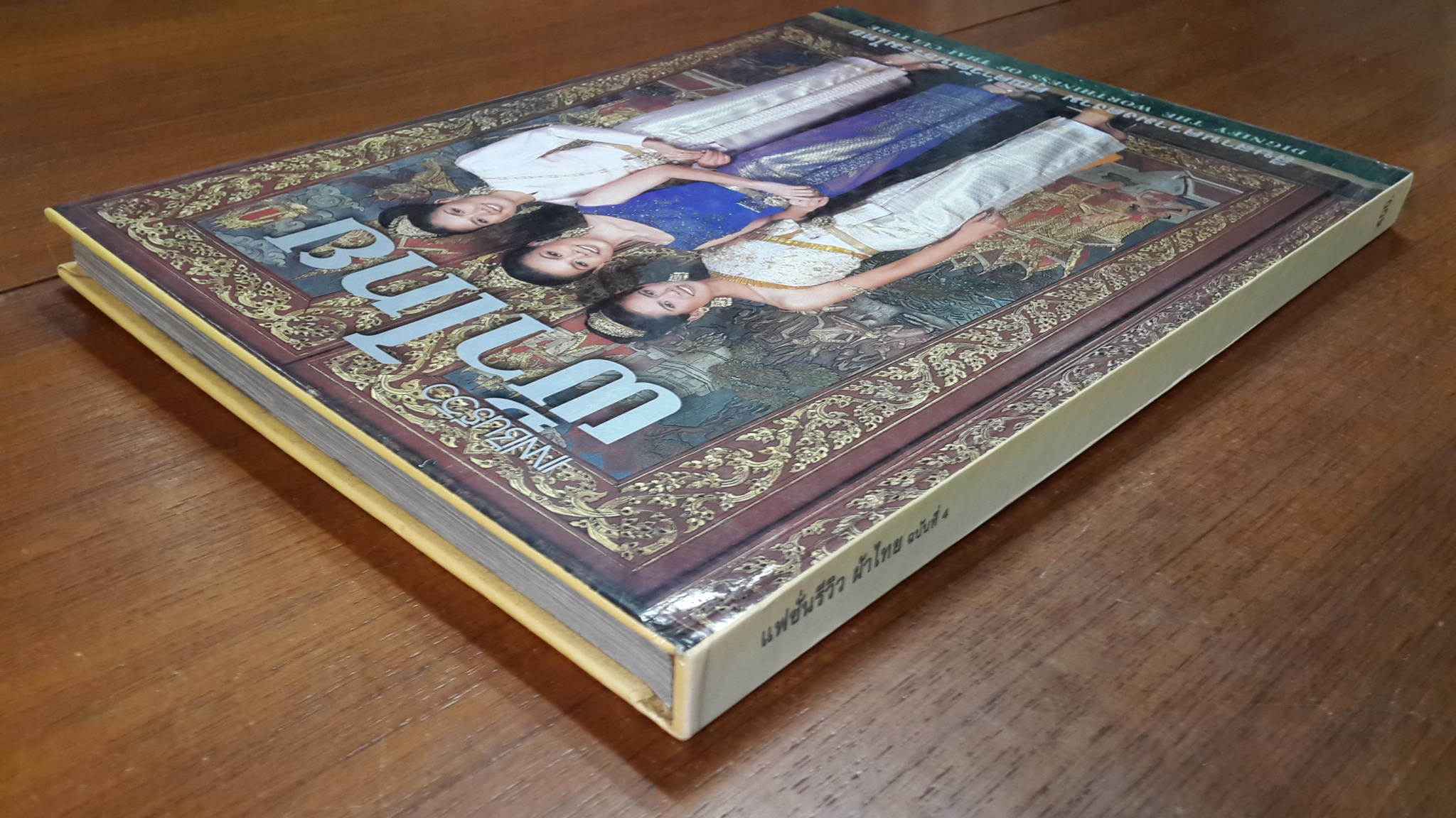 แฟชั่นรีวิว ผ้าไทย ฉบับที่ 4