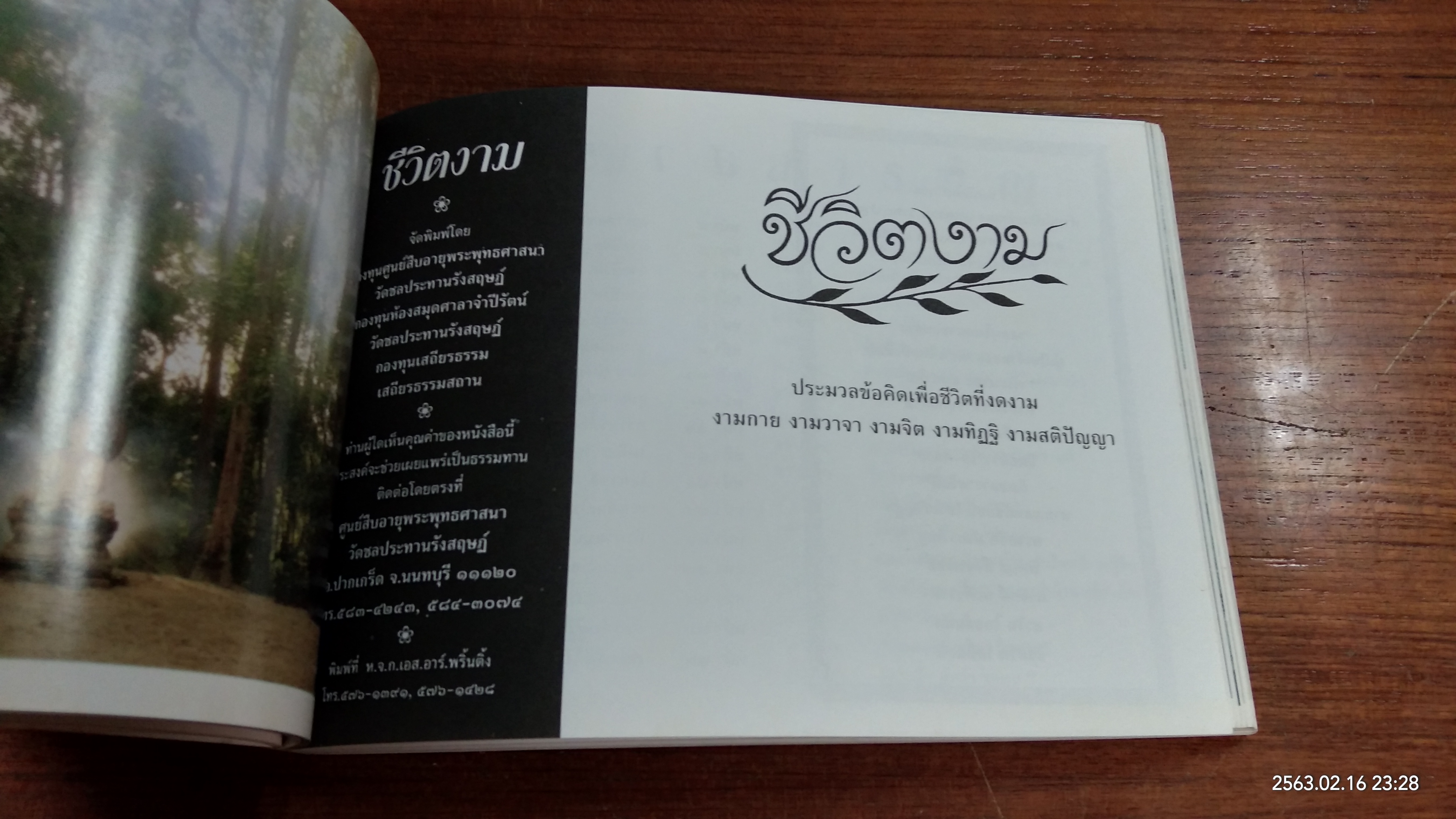 อนุสรณ์ในงานพระราชทานเพลิงศพ นายจำรูญ จินดาสงวน