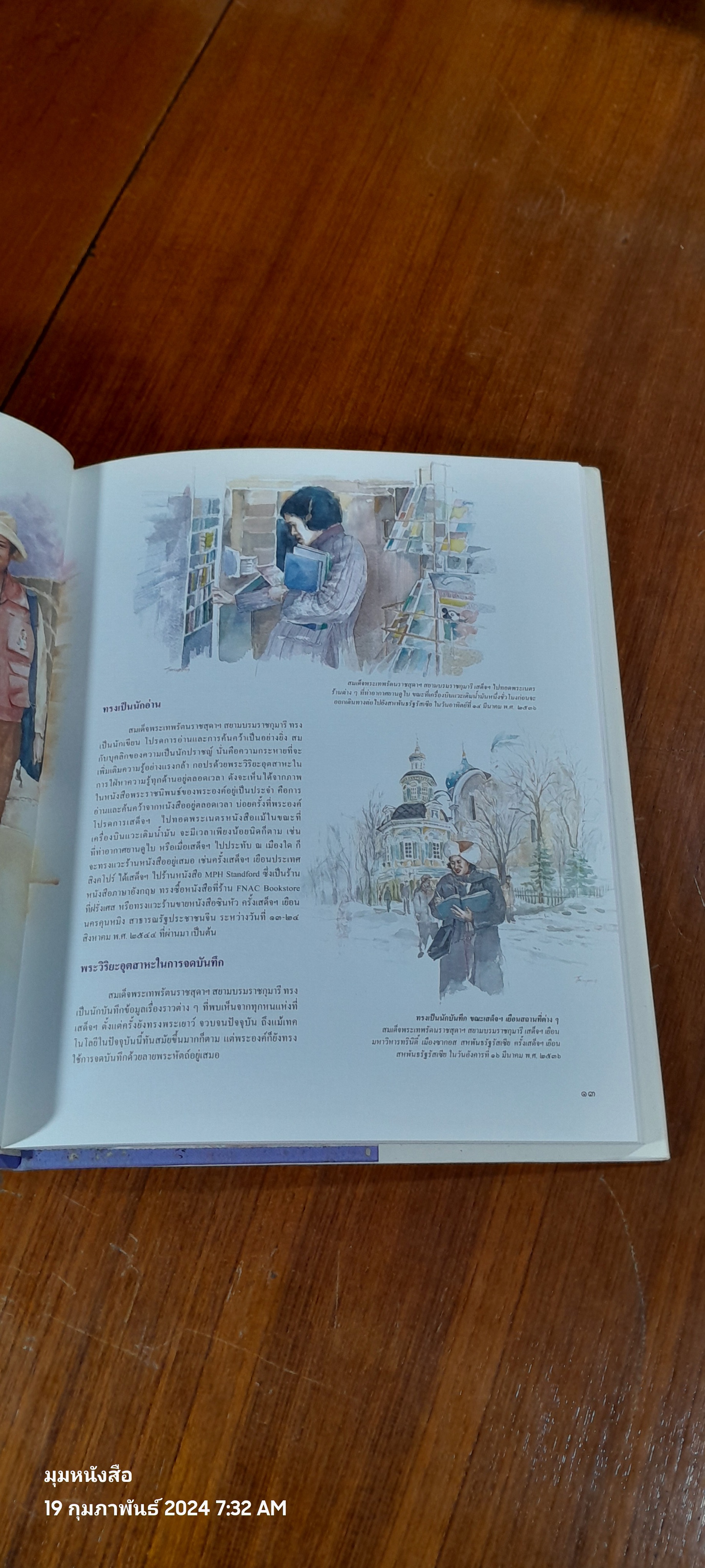 พระอิริยาบถในต่างแดน สมเด็จพระเทพรัตนราชสุดาฯ สยามบรมราชกุมารี / ทวีพงษ์ ลิมาภรณ์วณิชย์