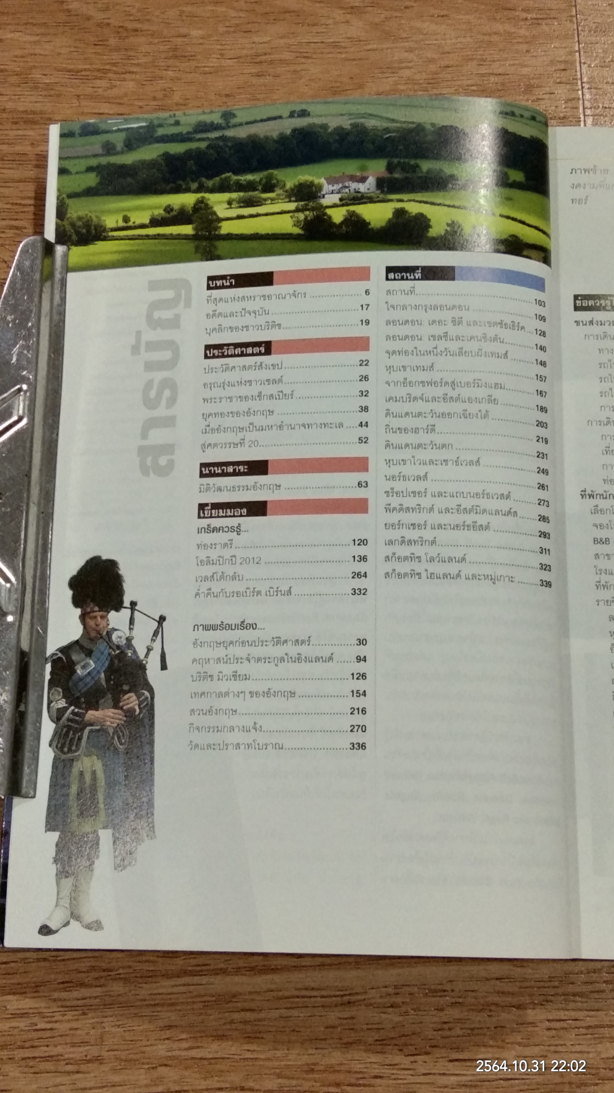 หน้าต่างสู่โลกกว้าง : อังกฤษ