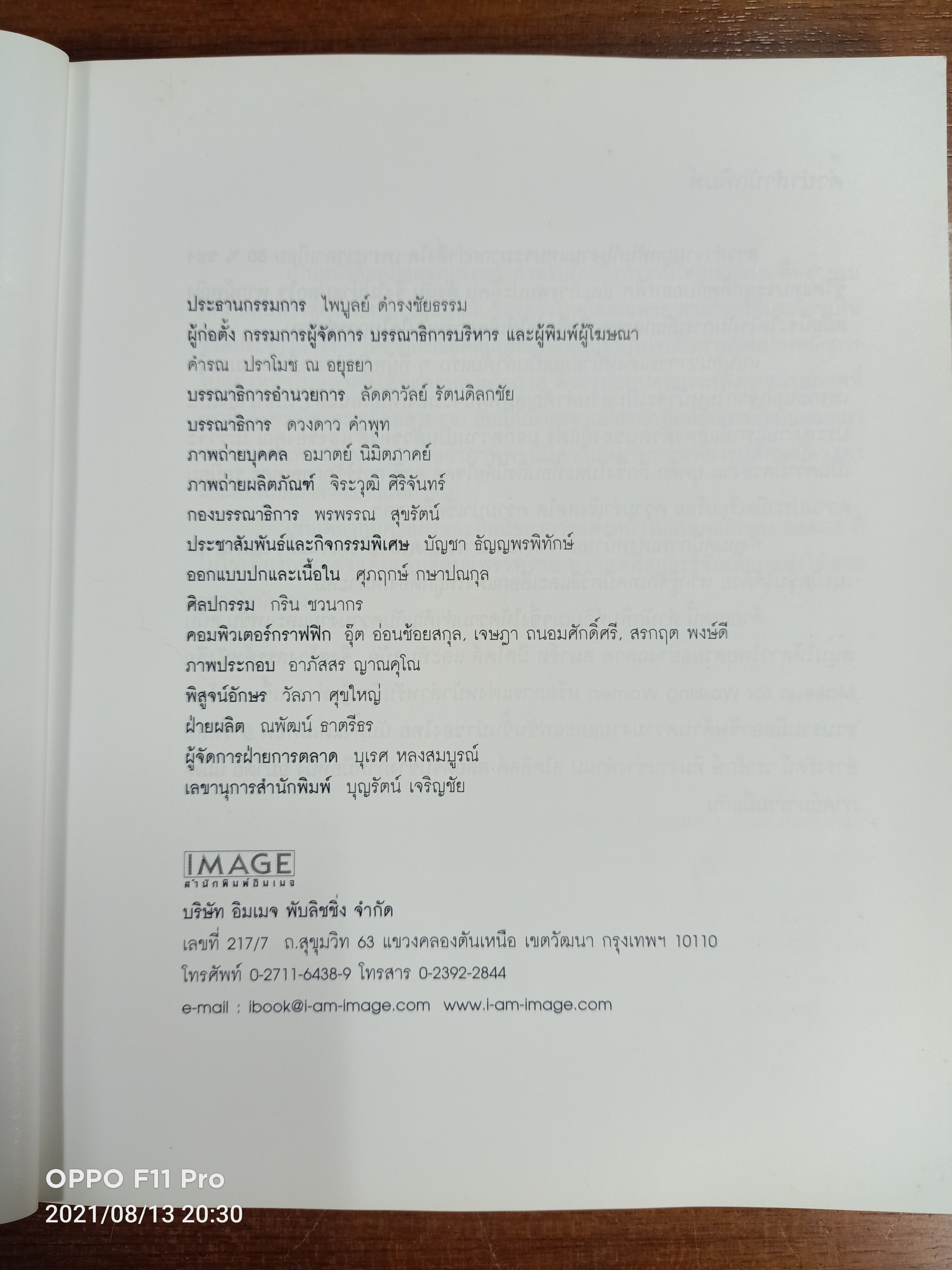 แต่งหน้าสวยสำหรับผู้หญิงทำงาน / ธำรงรัตน์ วรารักษ์