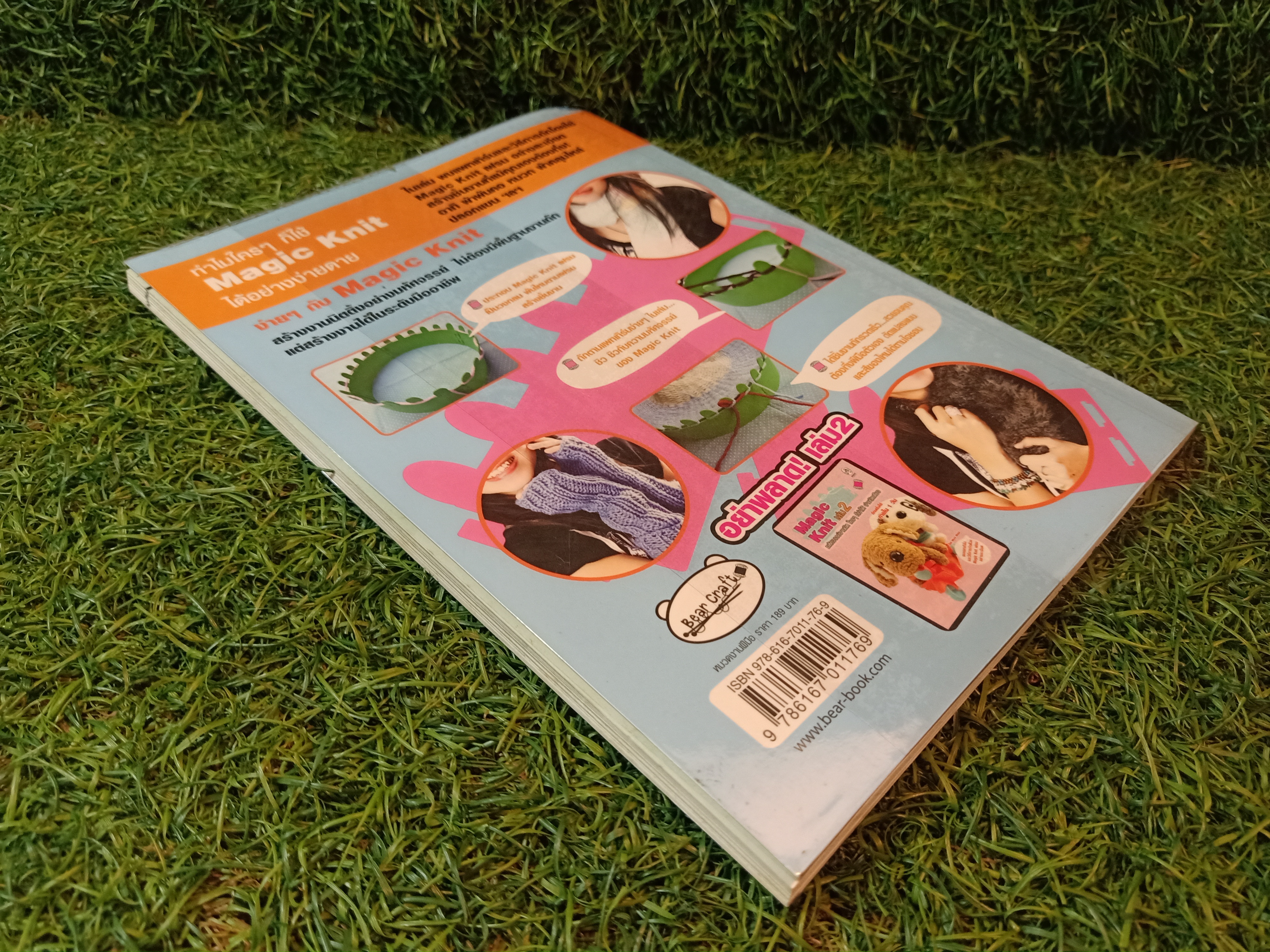 Magic Knit เล่ม1 / โดย Miss Majo