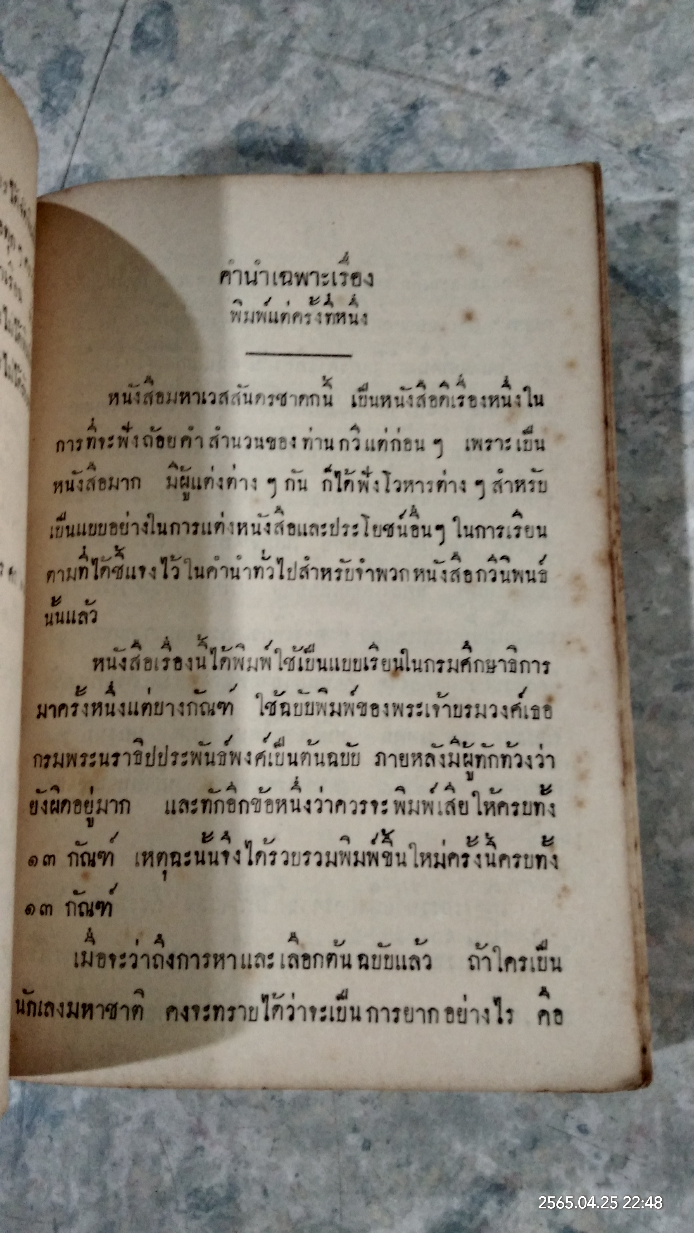 มหาเวสสันดรชาดก ฉบับ ๑๓ กัณฑ์