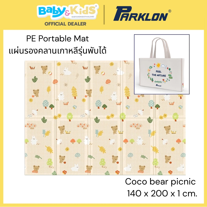 Parklon PE Portable Mat แผ่นรองคลานเกาหลีรุ่นพับได้ขนาด 140x 200 x1 cm. ลาย Coco Bear Picnic