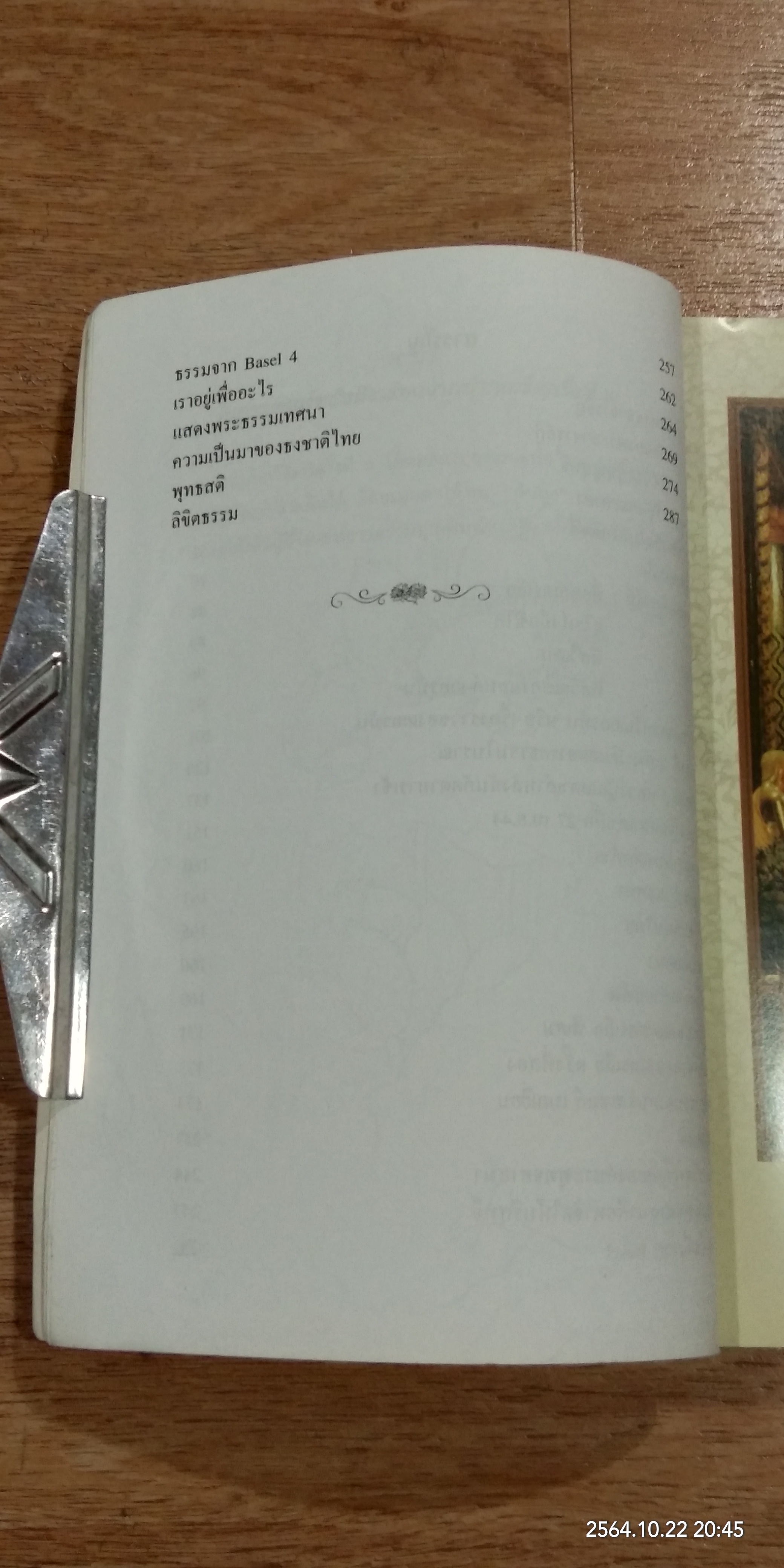เสียงจากปากเกร็ด / หลวงปู่บุญฤทธิ์ บัณฑิโต
