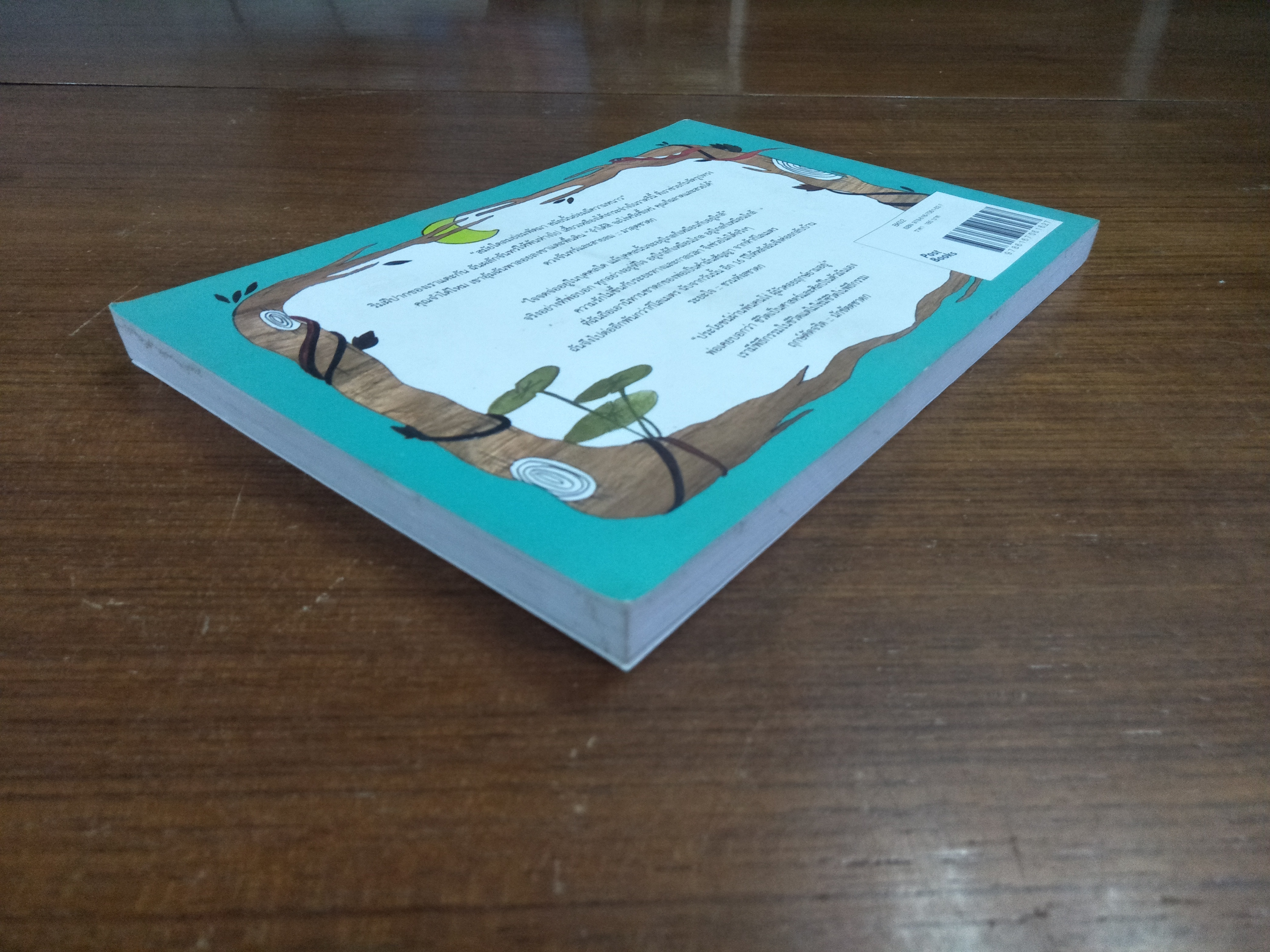 เสน่หาชาดก The Edge of Life / การะเกต์ ศรีปริญญาศิลป์ เรื่อง / นวลตอง ประสานทอง ภาพประกอบ