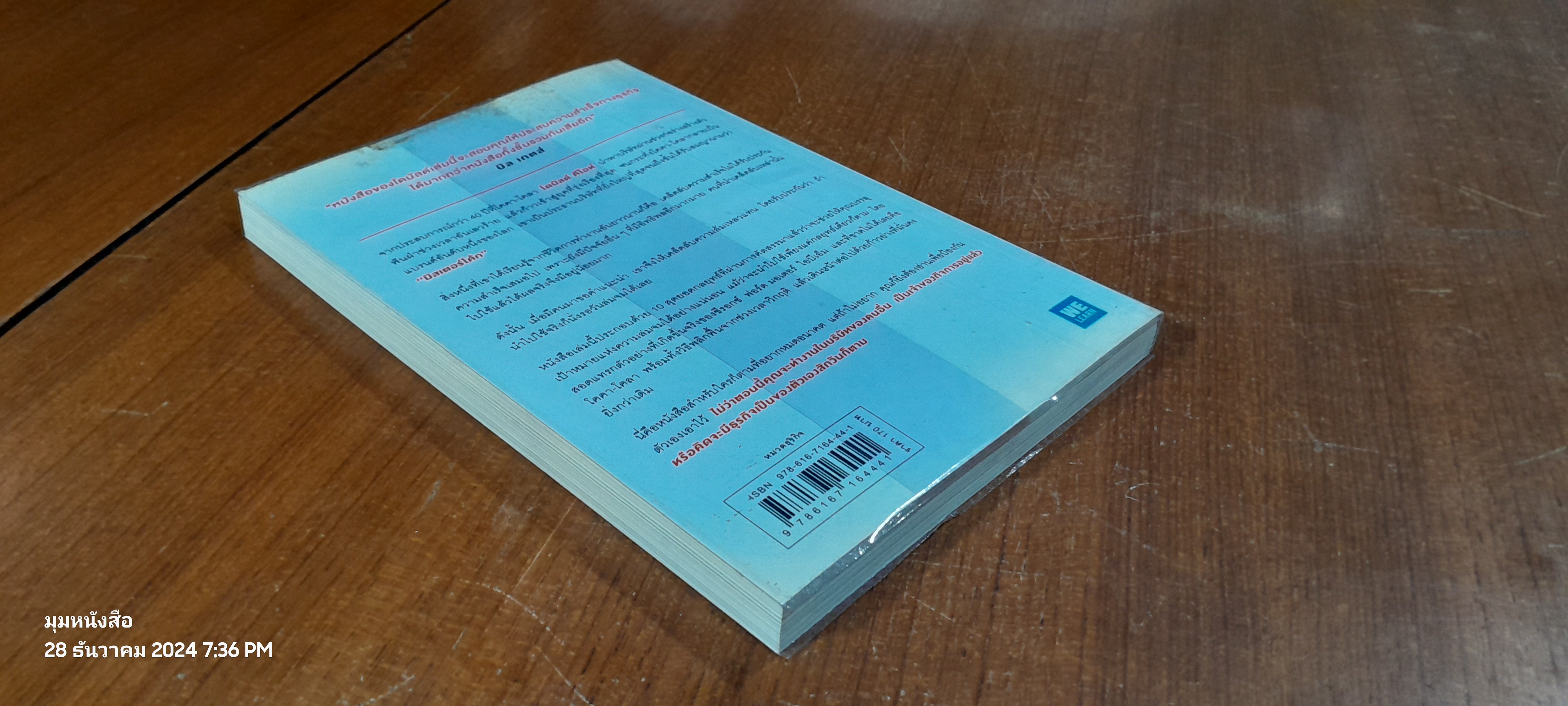 10 กลยุทธ์ฉุดธุรกิจให้ล่มจม / Donald R. Keough