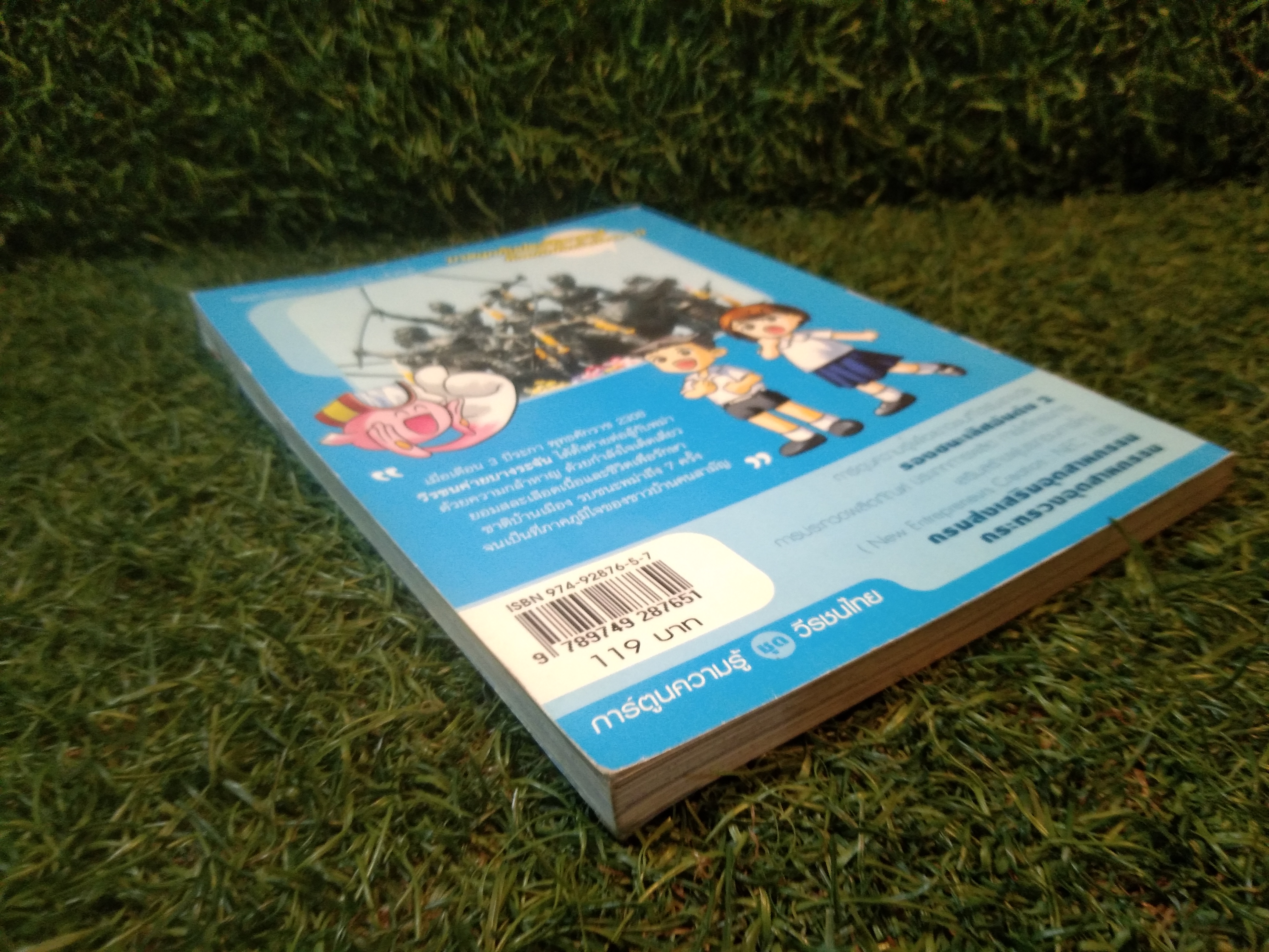 ค่ายบางระจัน Knowledge Comic / ตติยะ ศรียะพันธ์