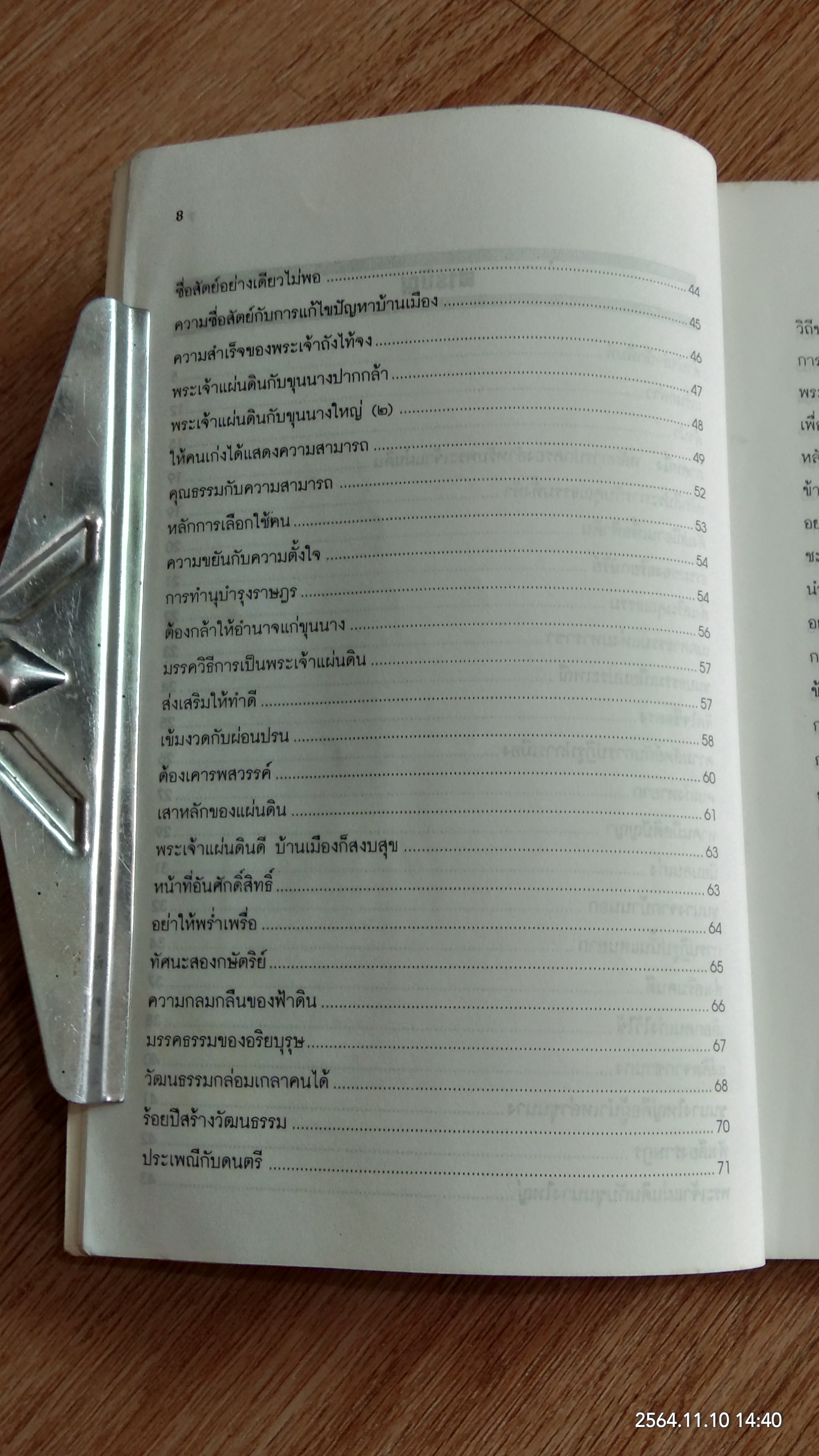 วาทะฮ่องเต้ ชุด คมปัญญาจักรพรรดิเฉียนหลง / อดุลย์ รัตนมั่นเกษม