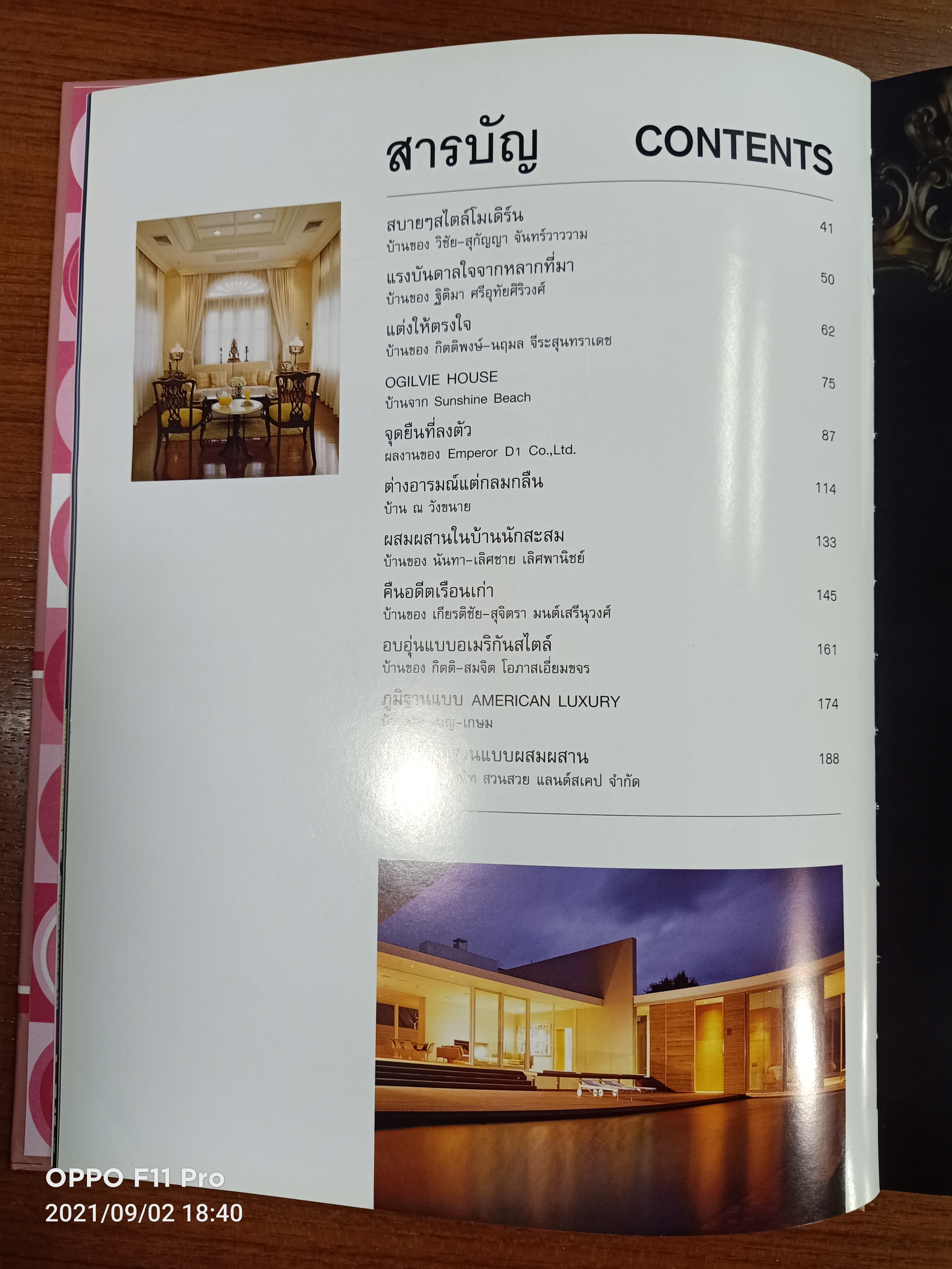 DREAM HOUSE SPECIAL 2IN1 MODERN AND CLASSIC บ้านในฝัน ฉบับพิเศษ / บ้านในฝัน