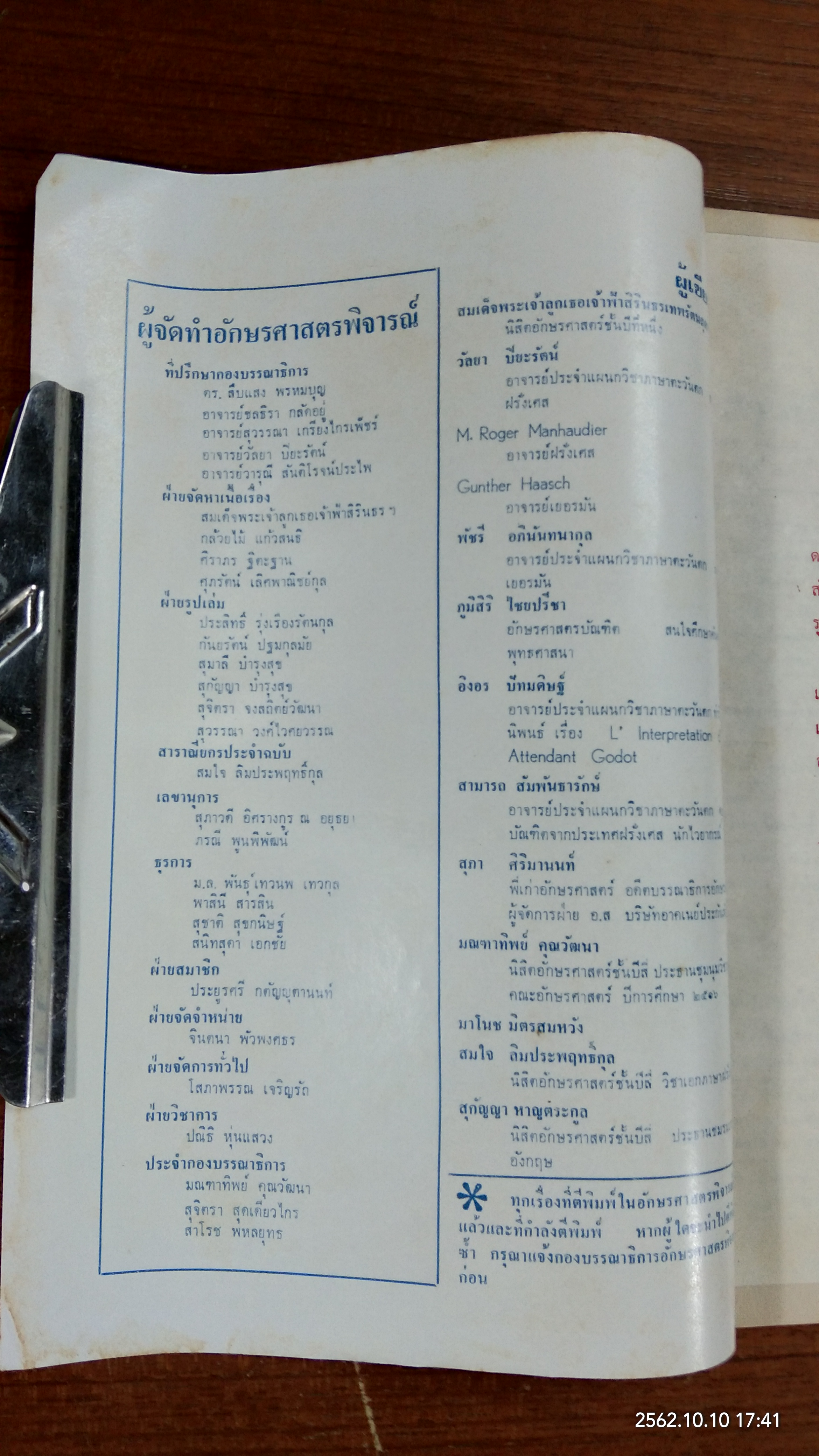 อักษรศาสตร์พิจารณ์ : ฉบับที่ ๘ ปีที่ ๑