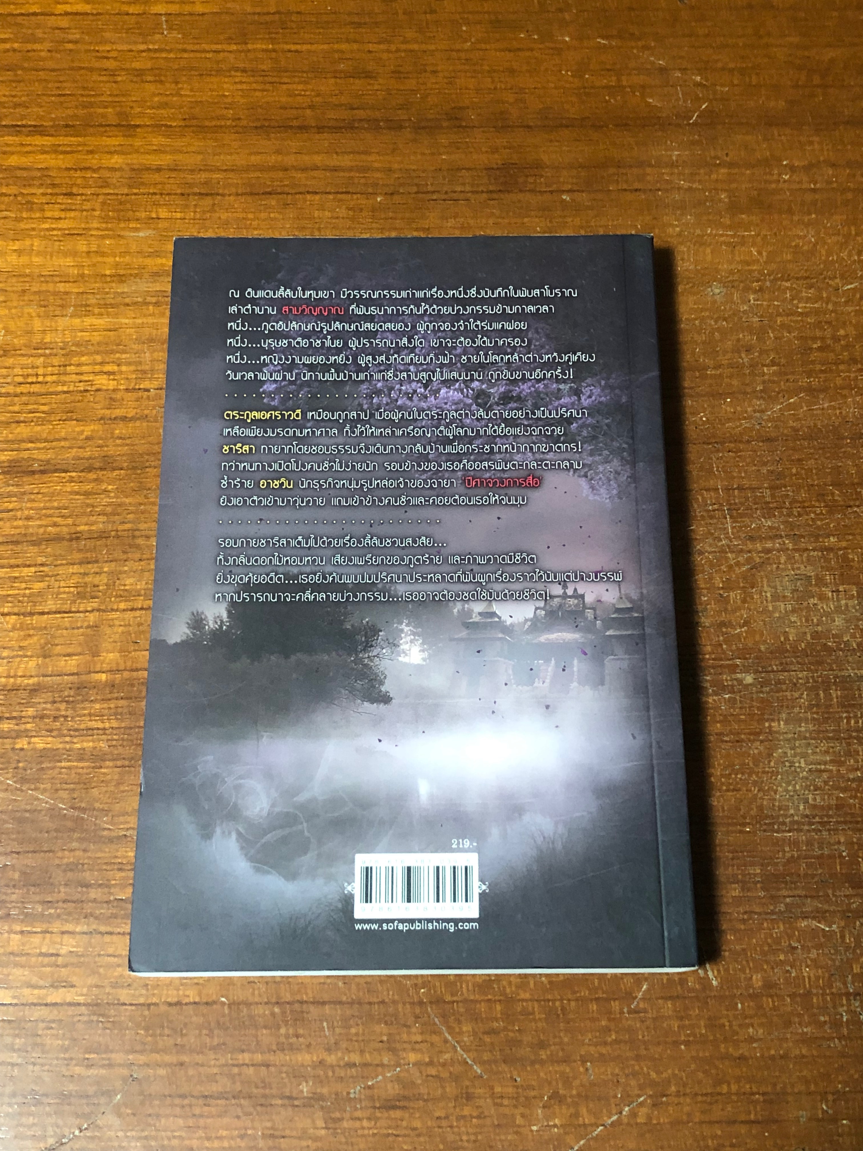 ลิลิตเมืองมาร / มายาโรส